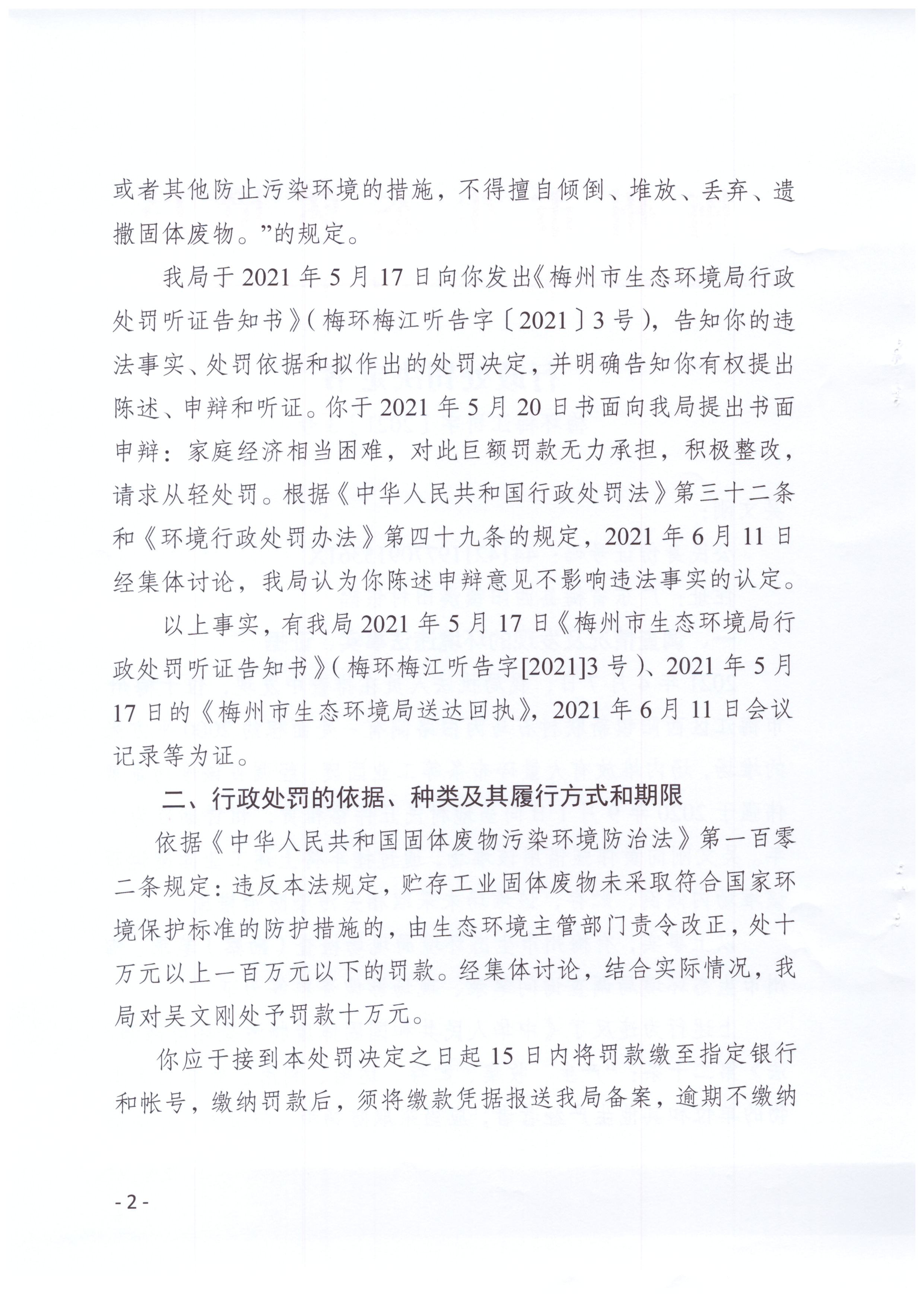 梅環梅江罰字〔2021〕3號（吳文剛）..jpg