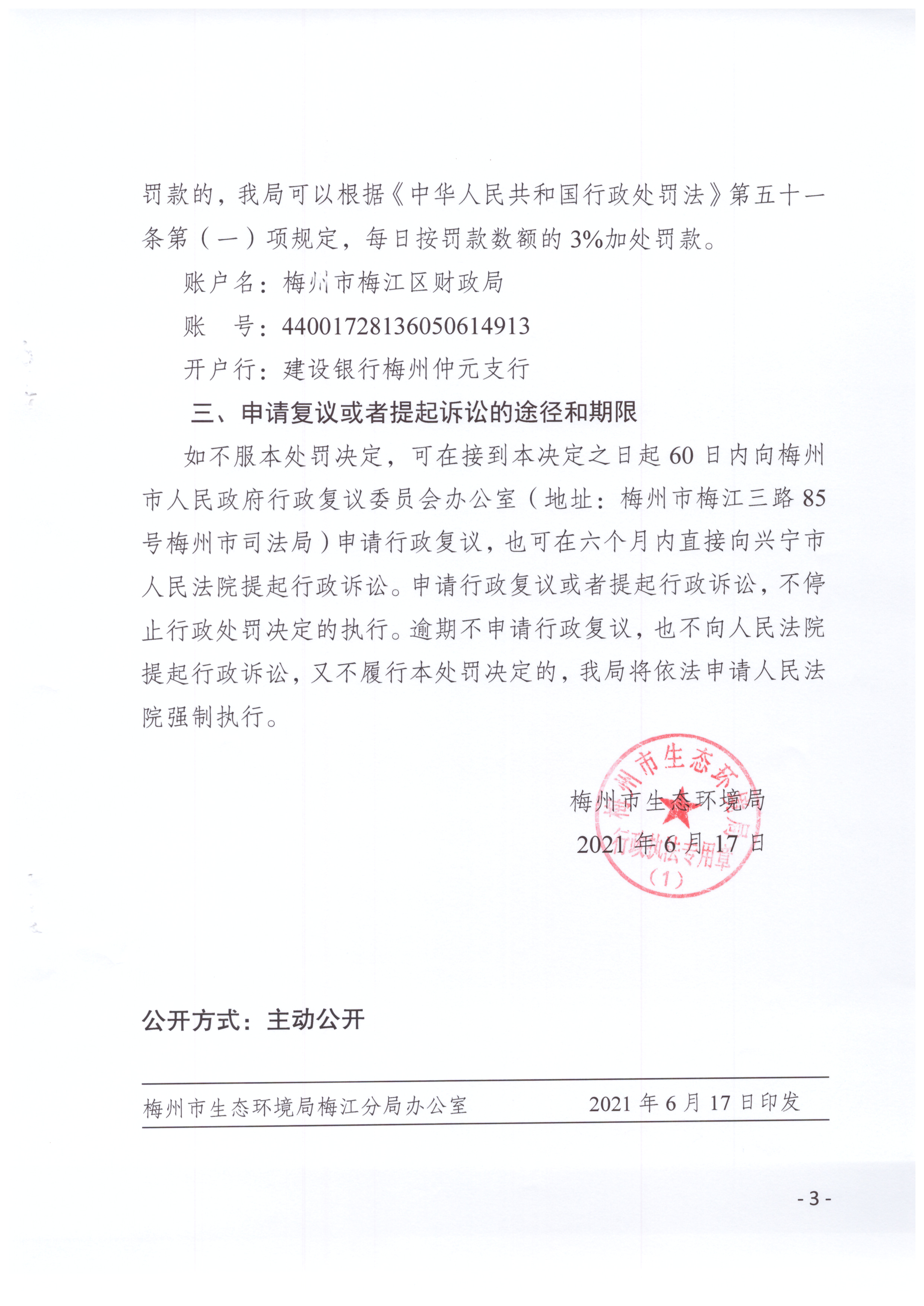 梅環梅江罰字〔2021〕3號（吳文剛）...jpg