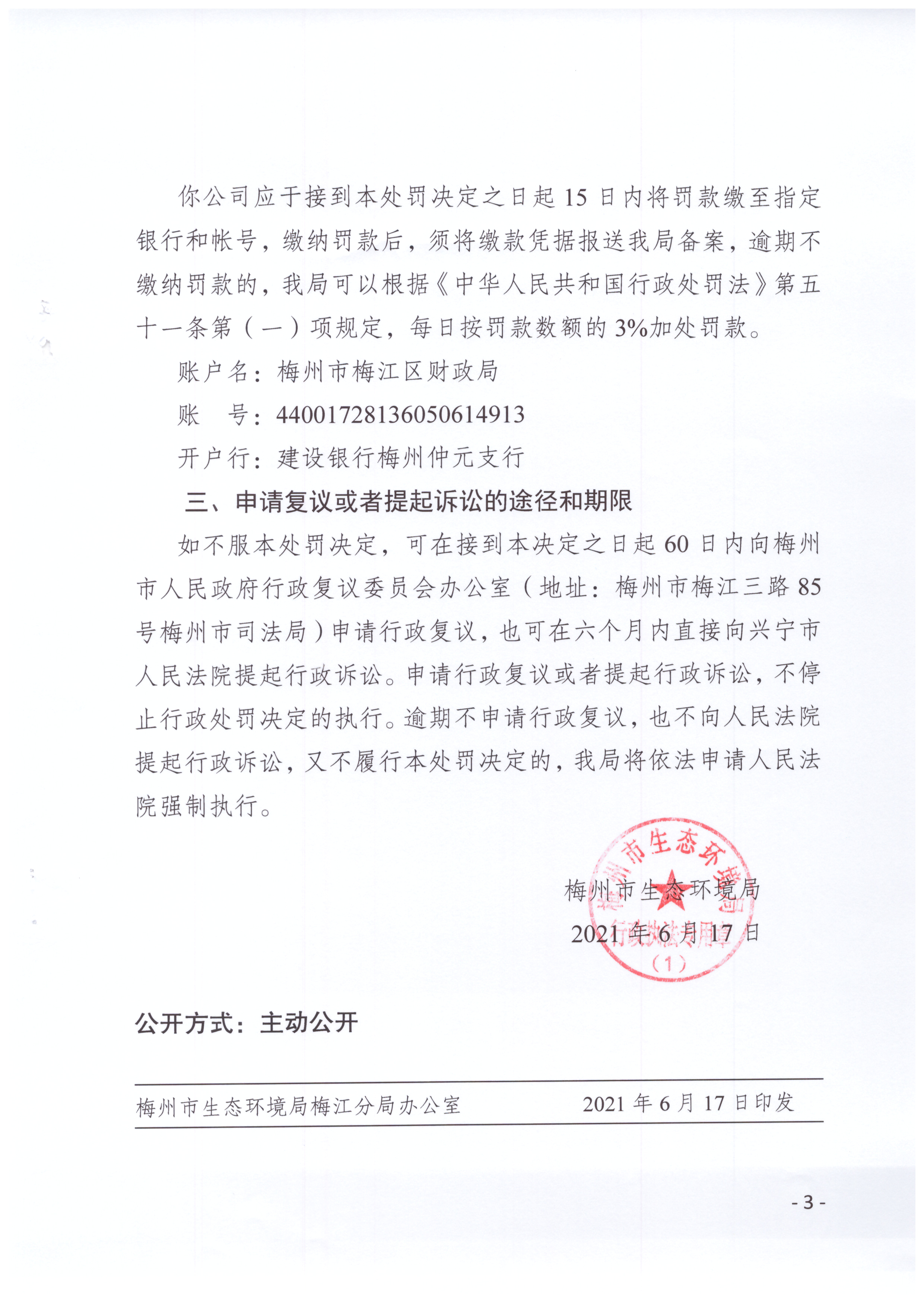 梅環梅江罰字〔2021〕5號（梅州市梅江區意俊再生物資回收經營部）...jpg