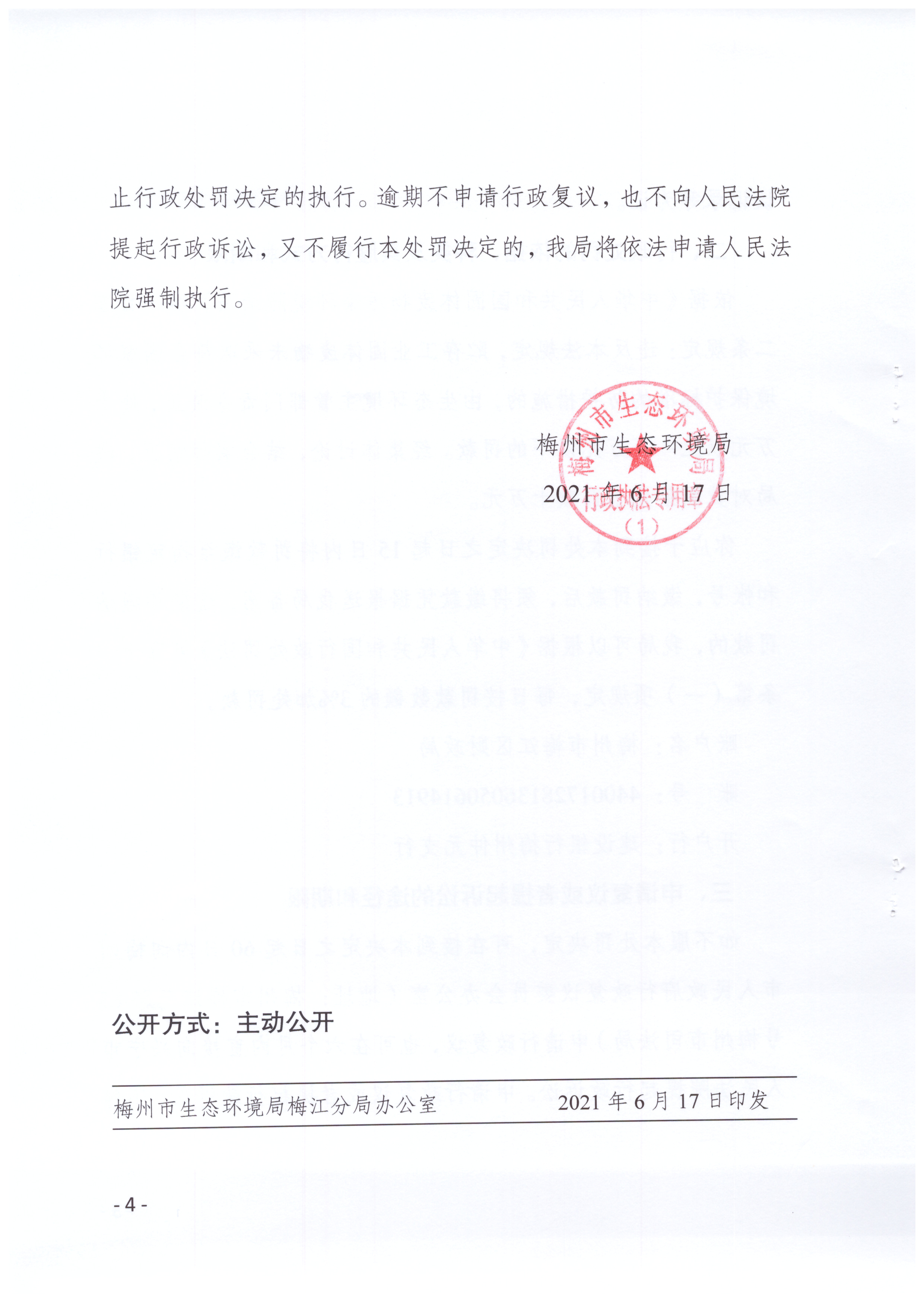 梅環(huán)梅江罰字〔2021〕2號(hào)（黃國榮）....jpg
