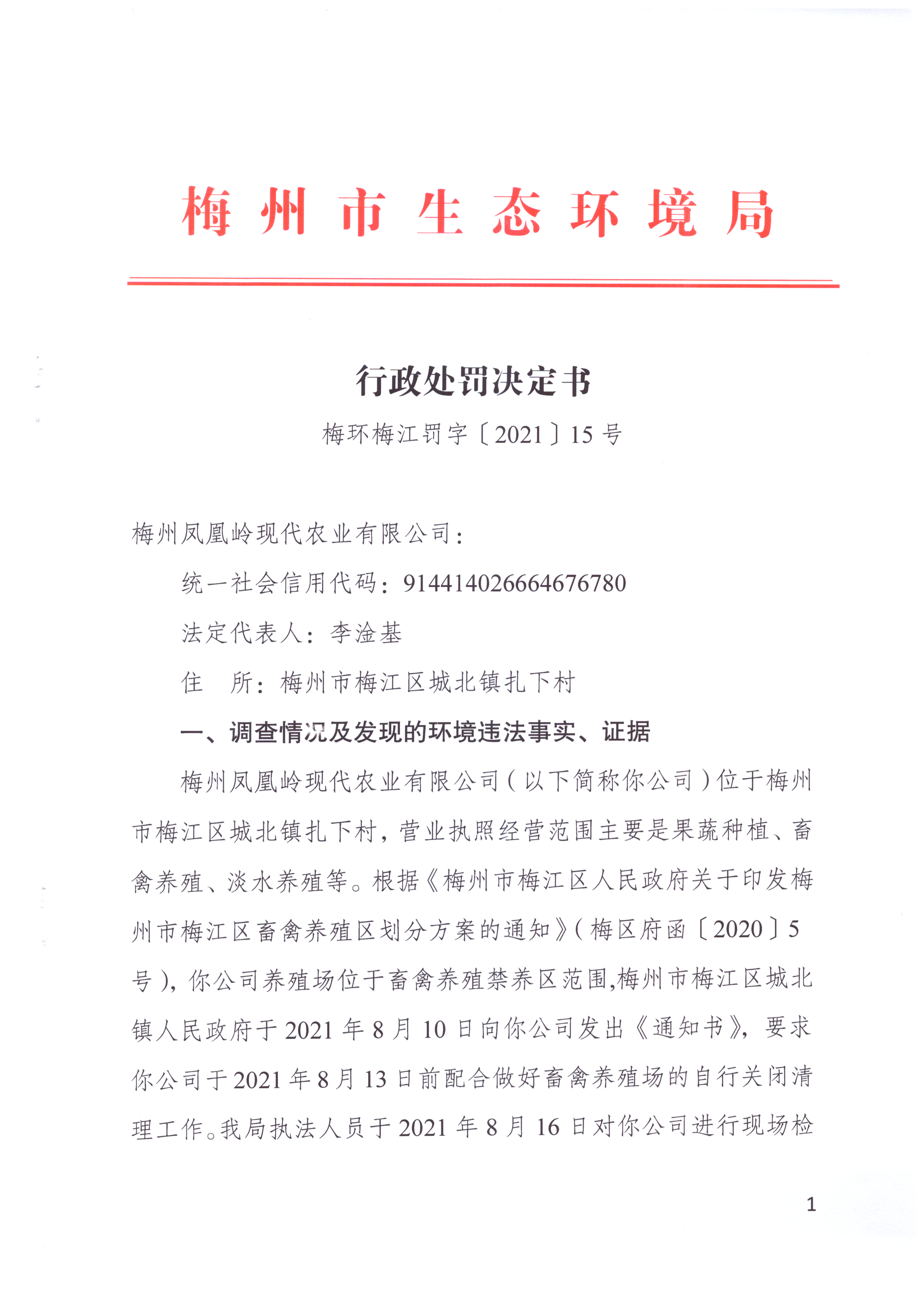 行政處罰決定書[2021]15號.jpg