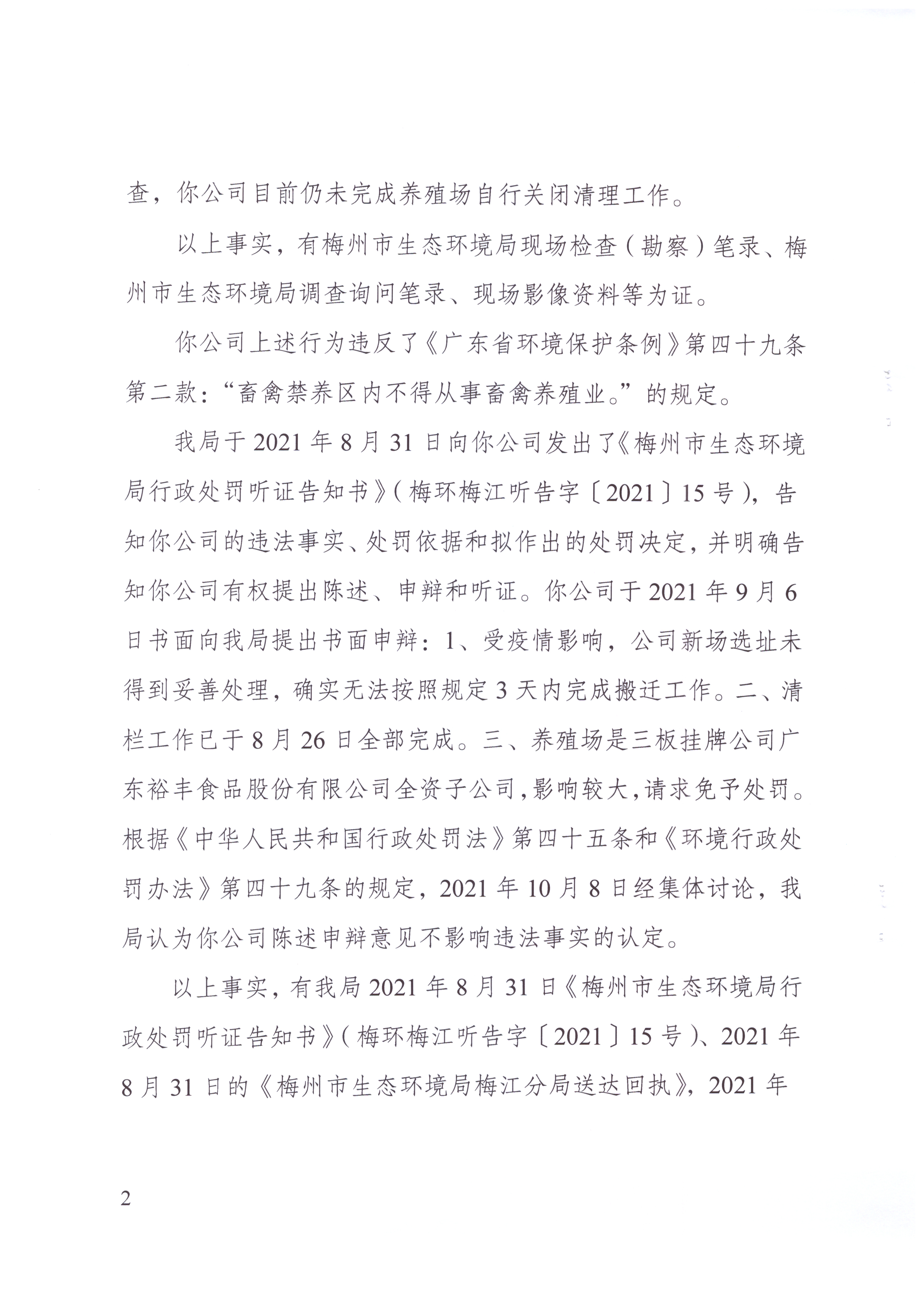 行政處罰決定書[2021]15號_001.jpg