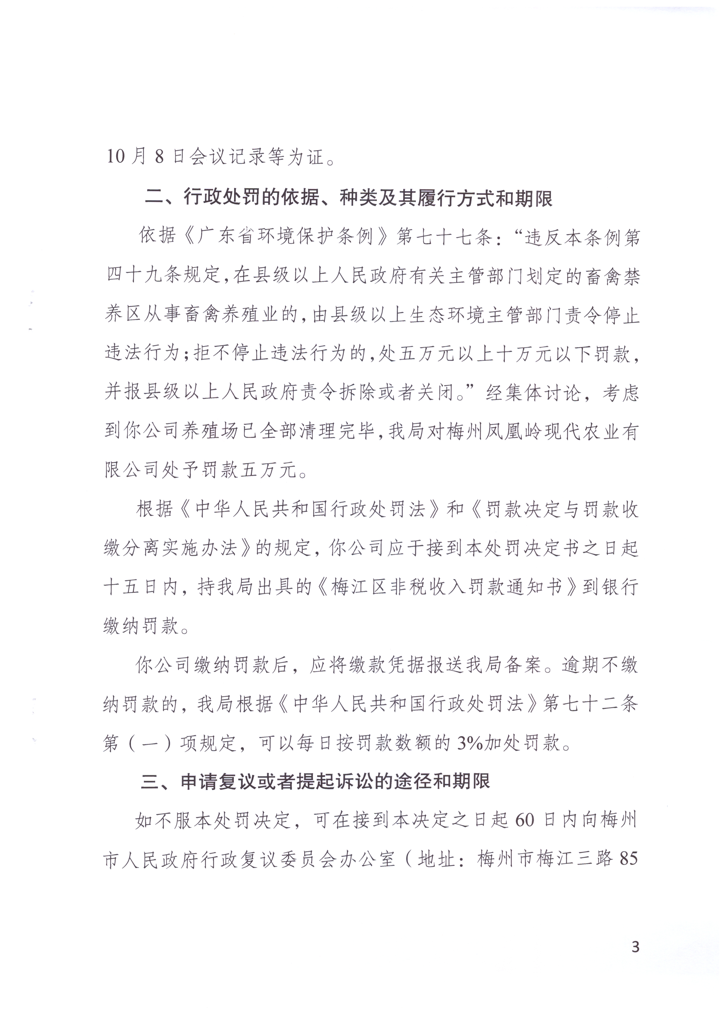 行政處罰決定書[2021]15號_002.jpg