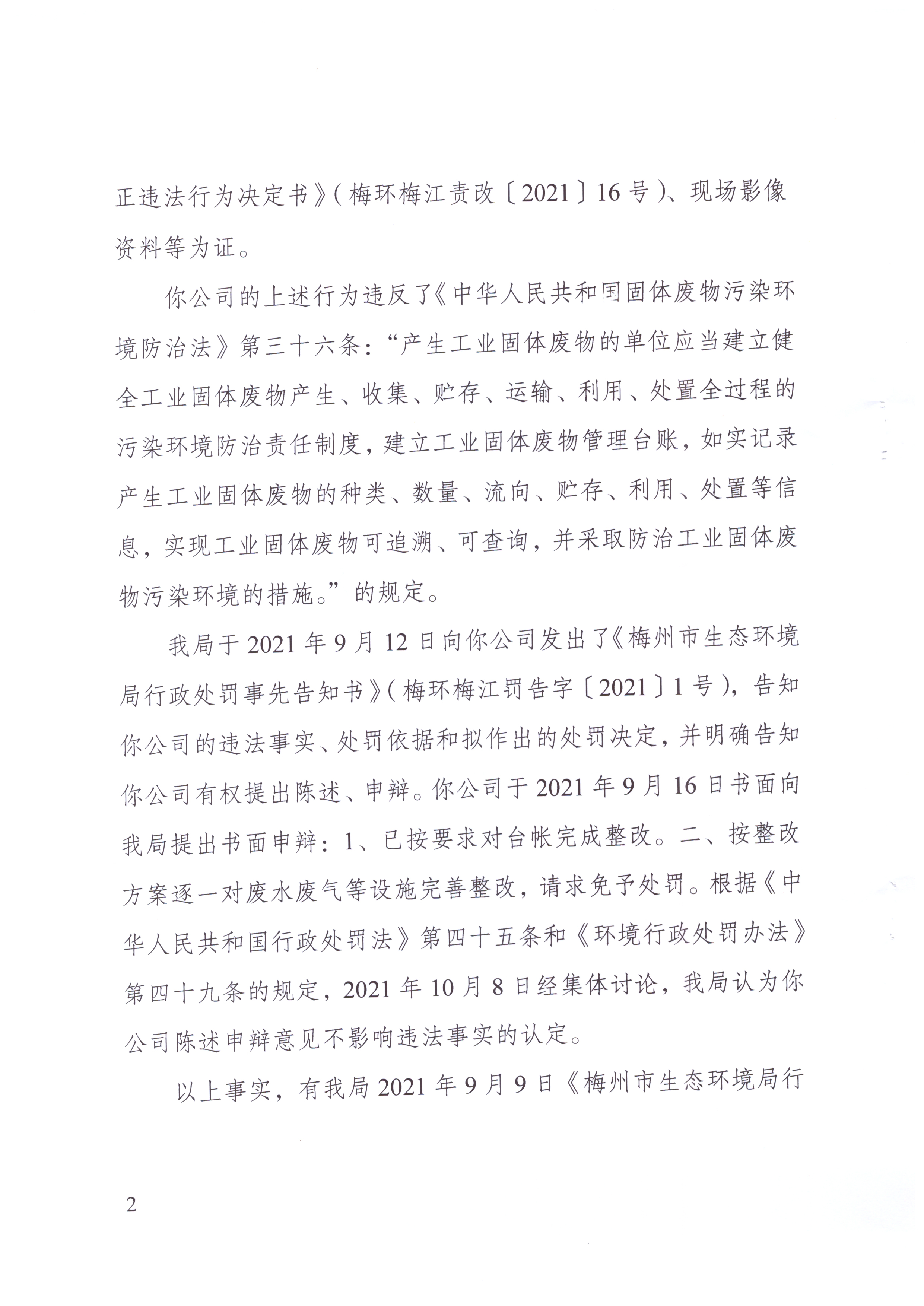 行政處罰決定書[2021]16號_001.jpg