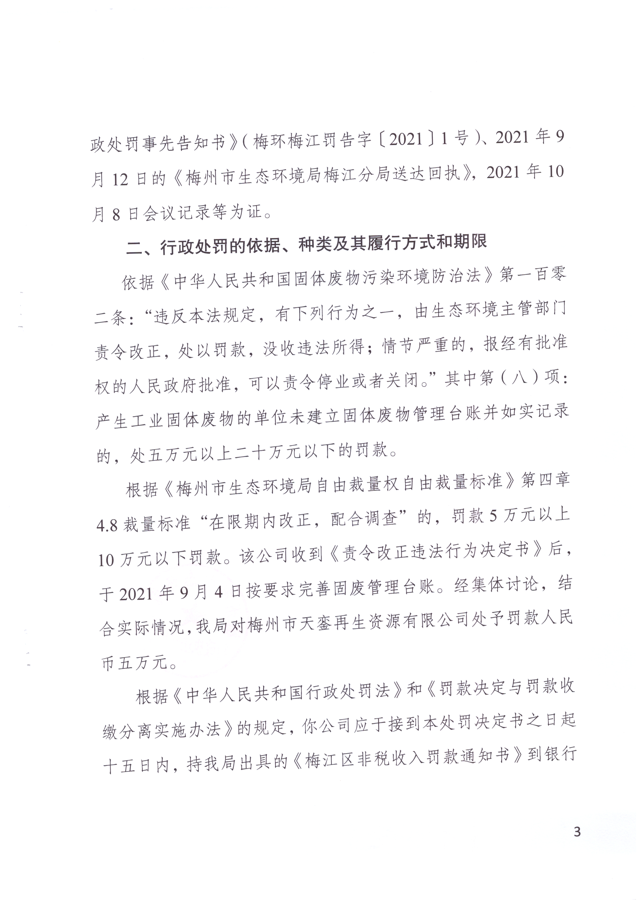 行政處罰決定書[2021]16號_002.jpg