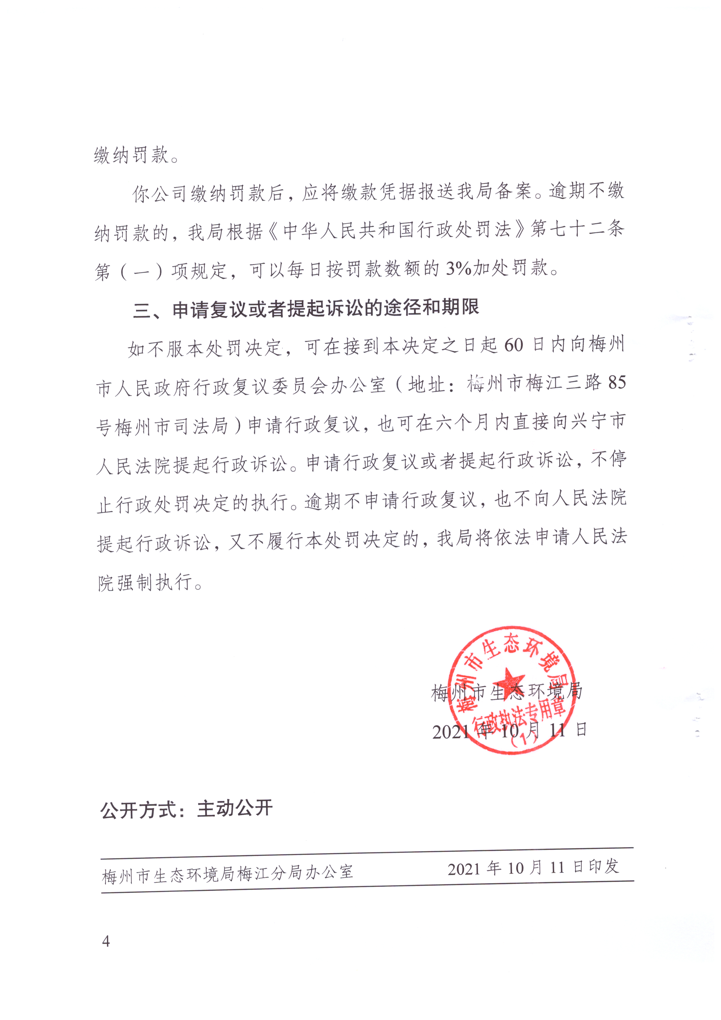 行政處罰決定書[2021]16號_003.jpg