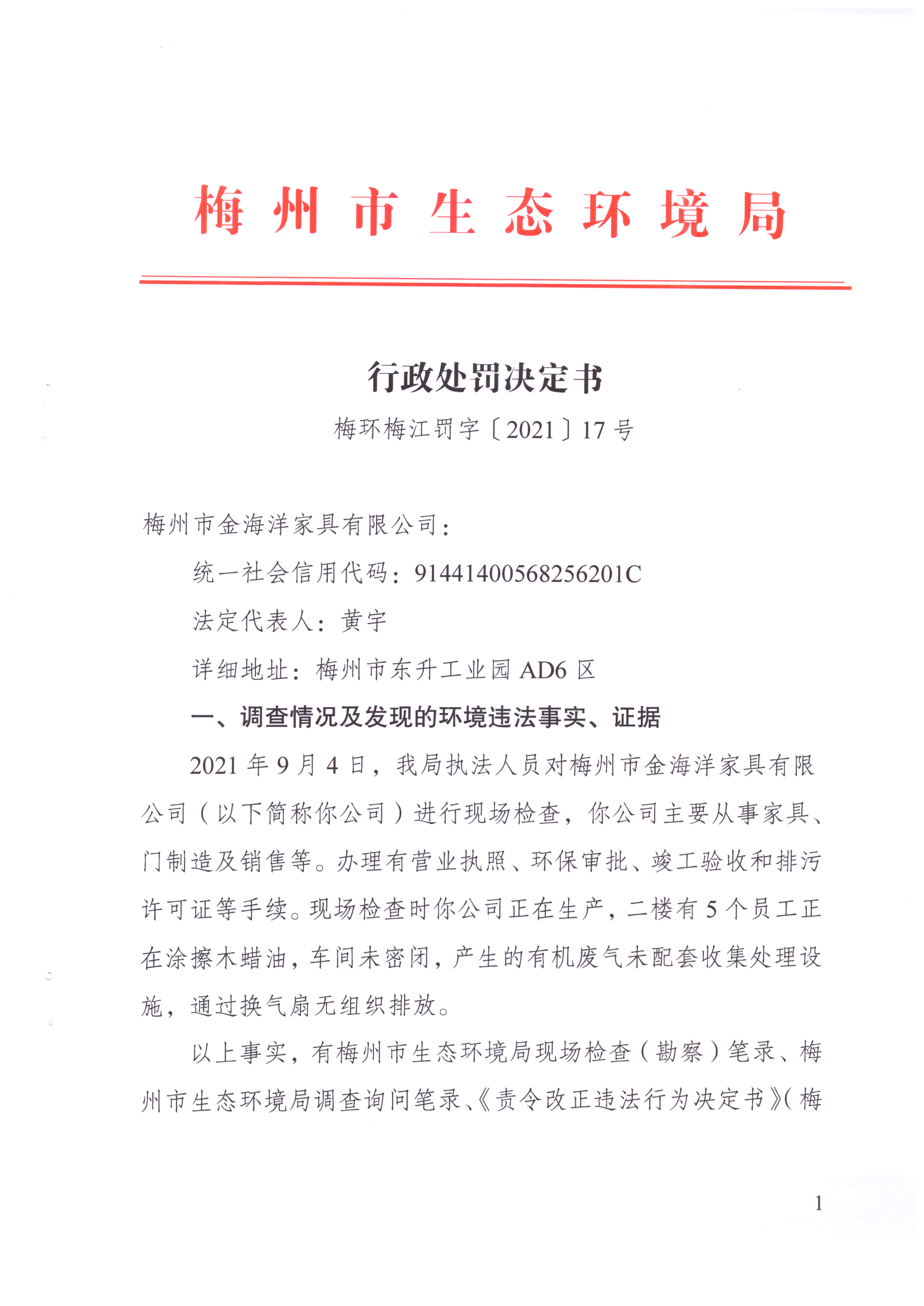 行政處罰決定書[2021]17號.jpg