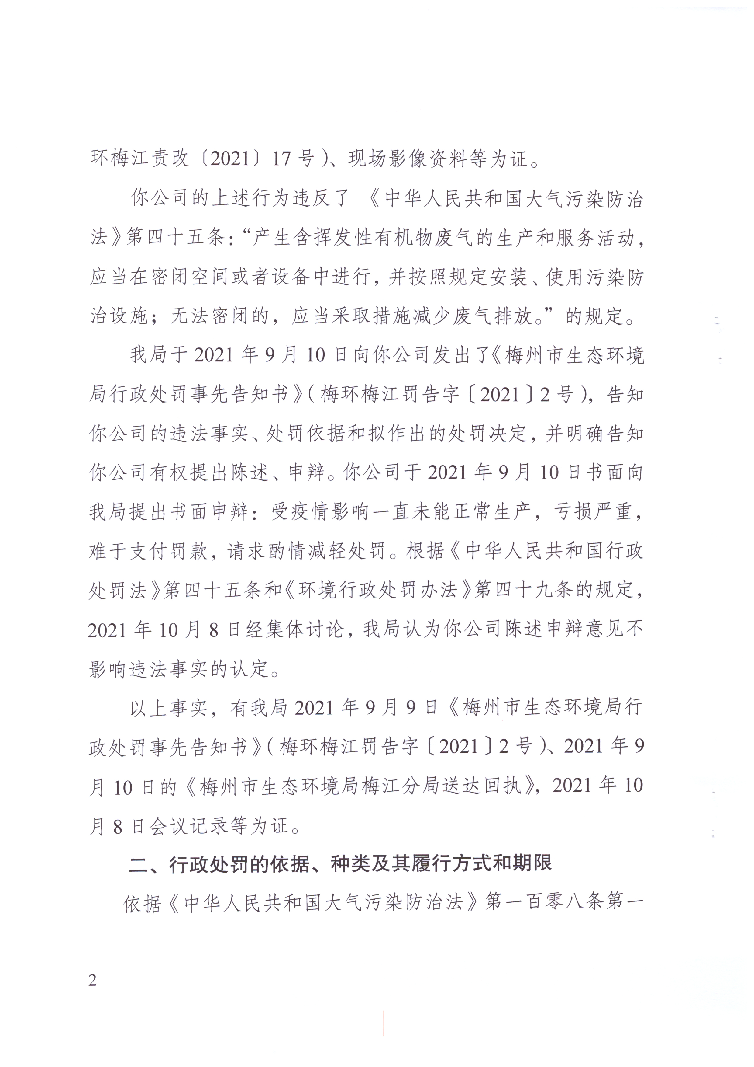行政處罰決定書[2021]17號_001.jpg