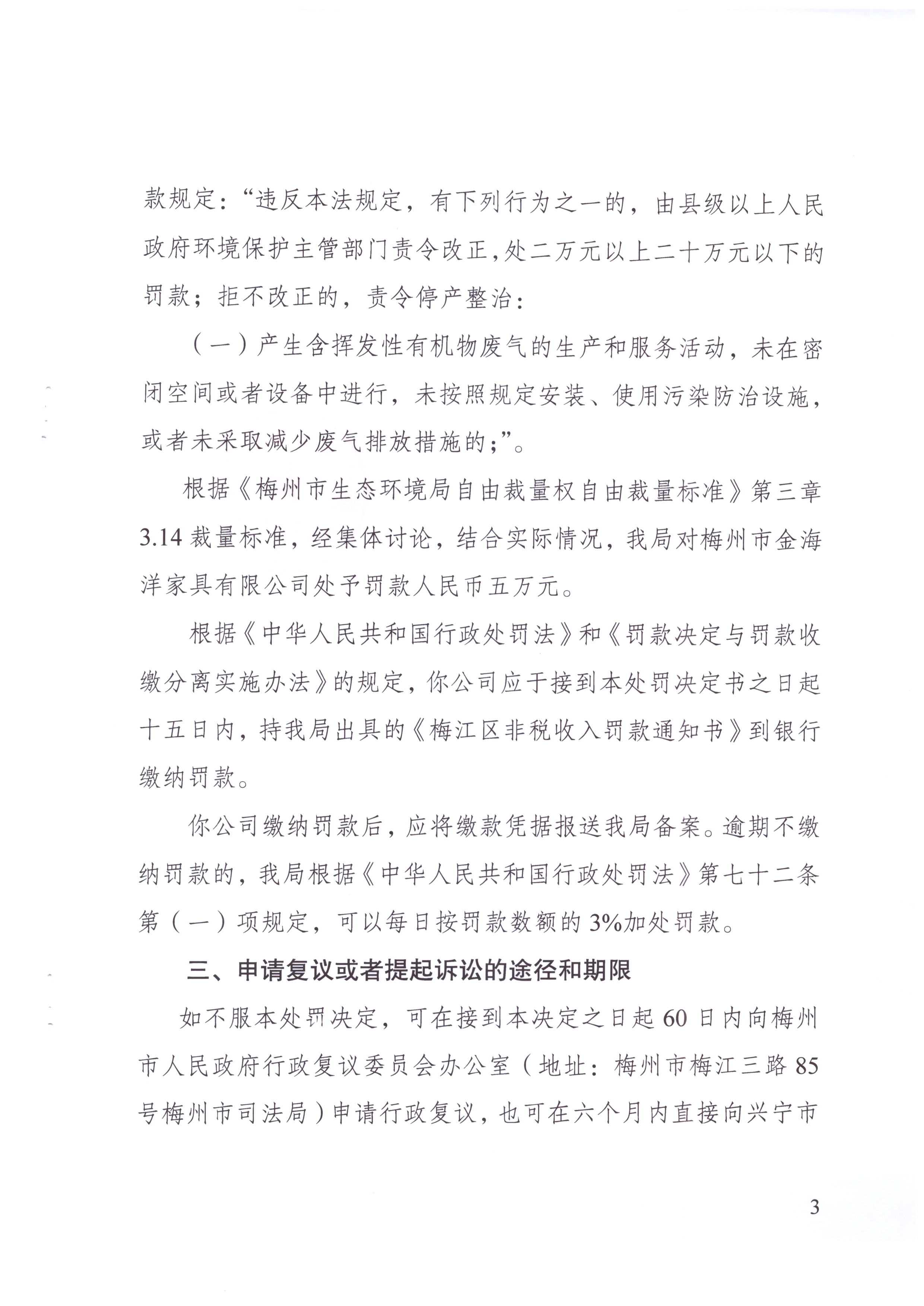 行政處罰決定書[2021]17號_002.jpg