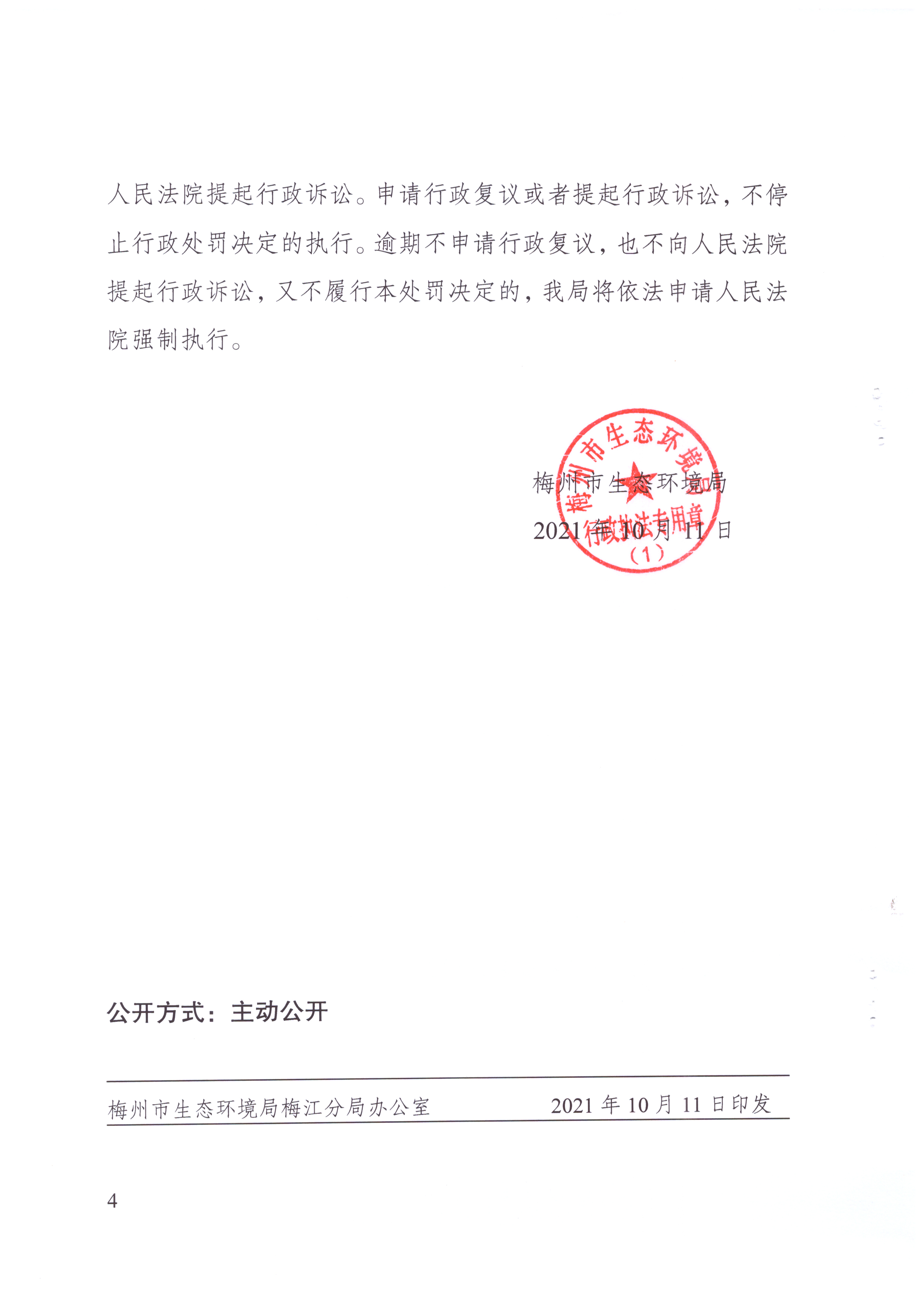 行政處罰決定書[2021]17號_003.jpg