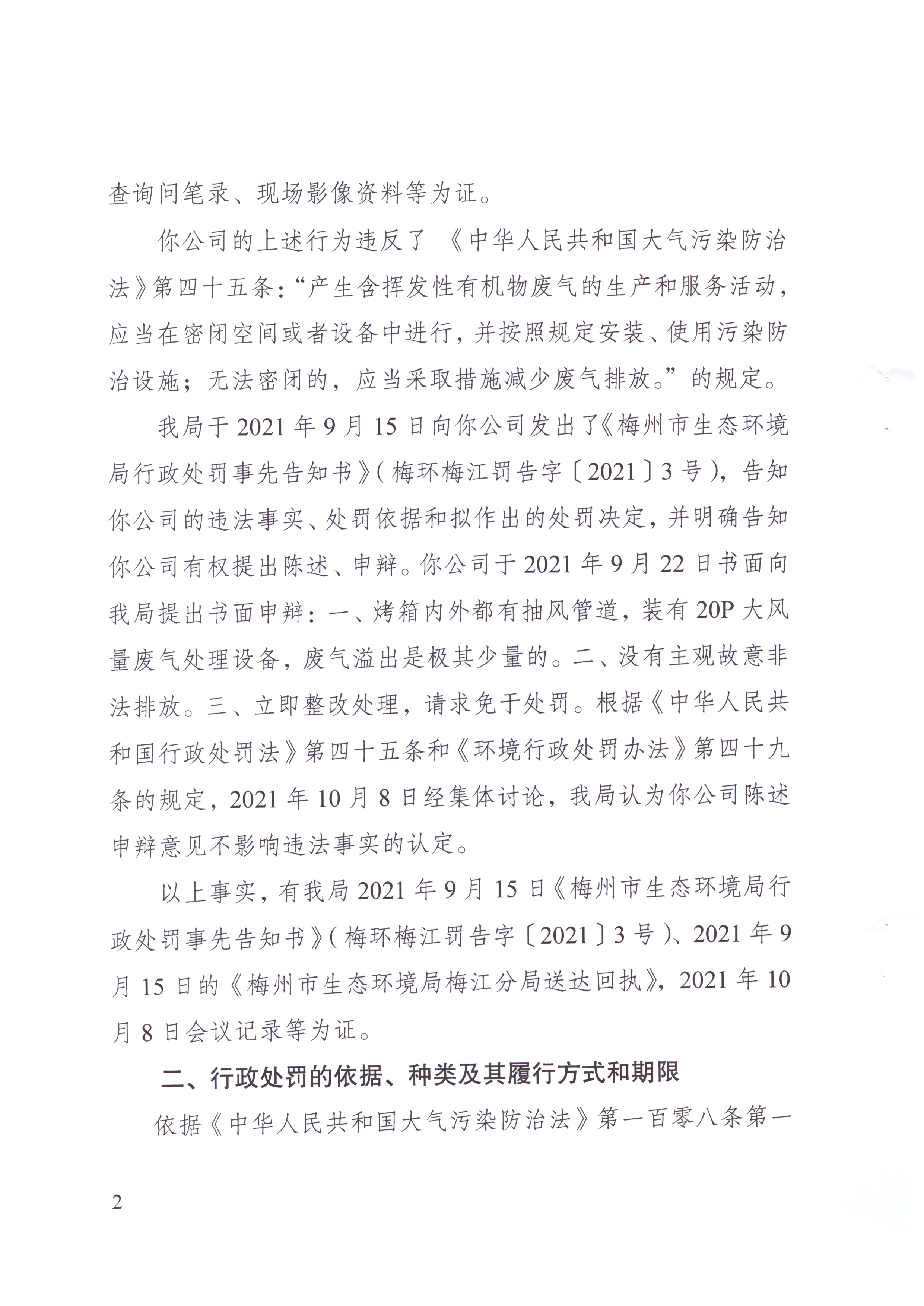 行政處罰決定書[2021]18號_001.jpg
