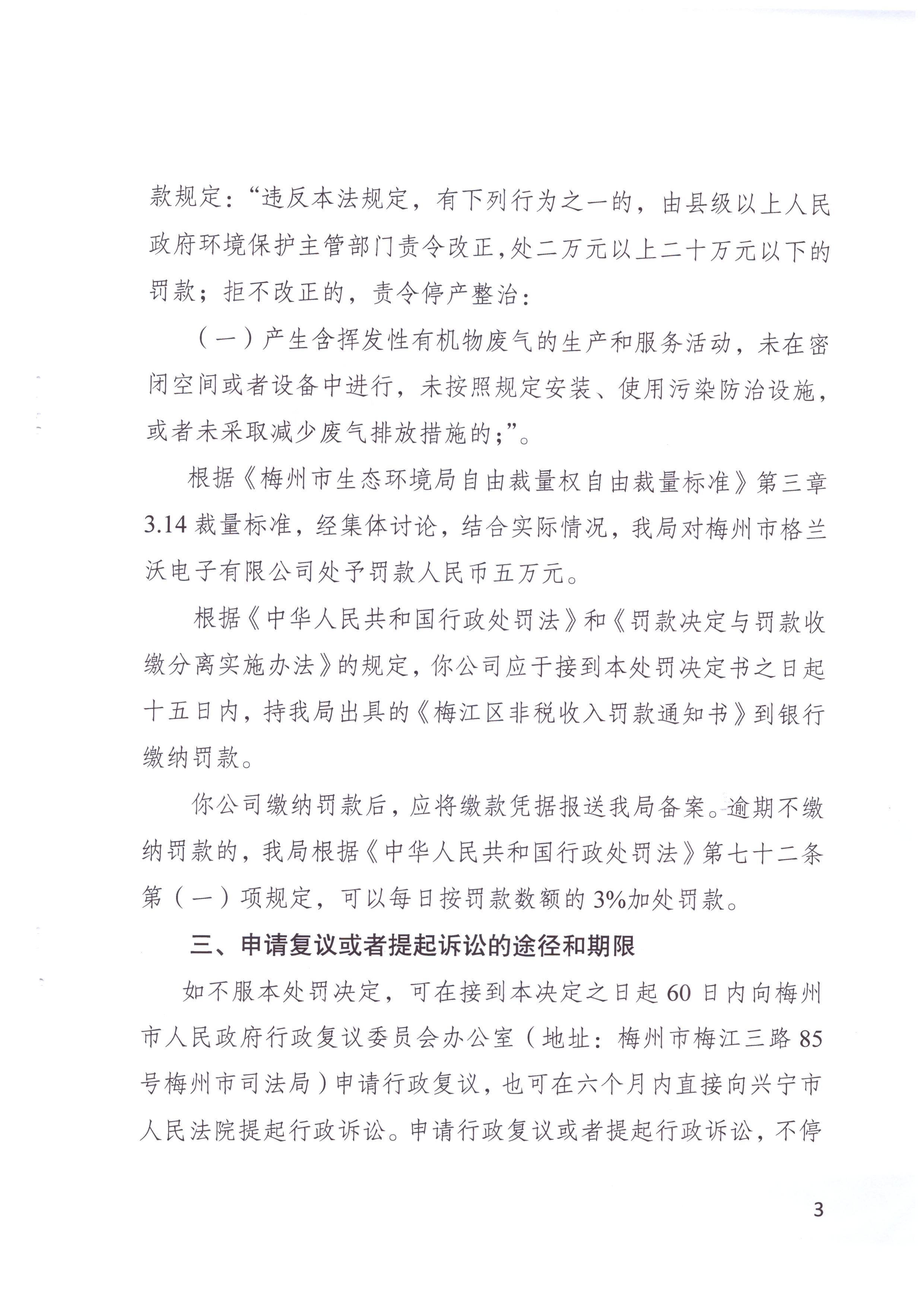 行政處罰決定書[2021]18號_002.jpg