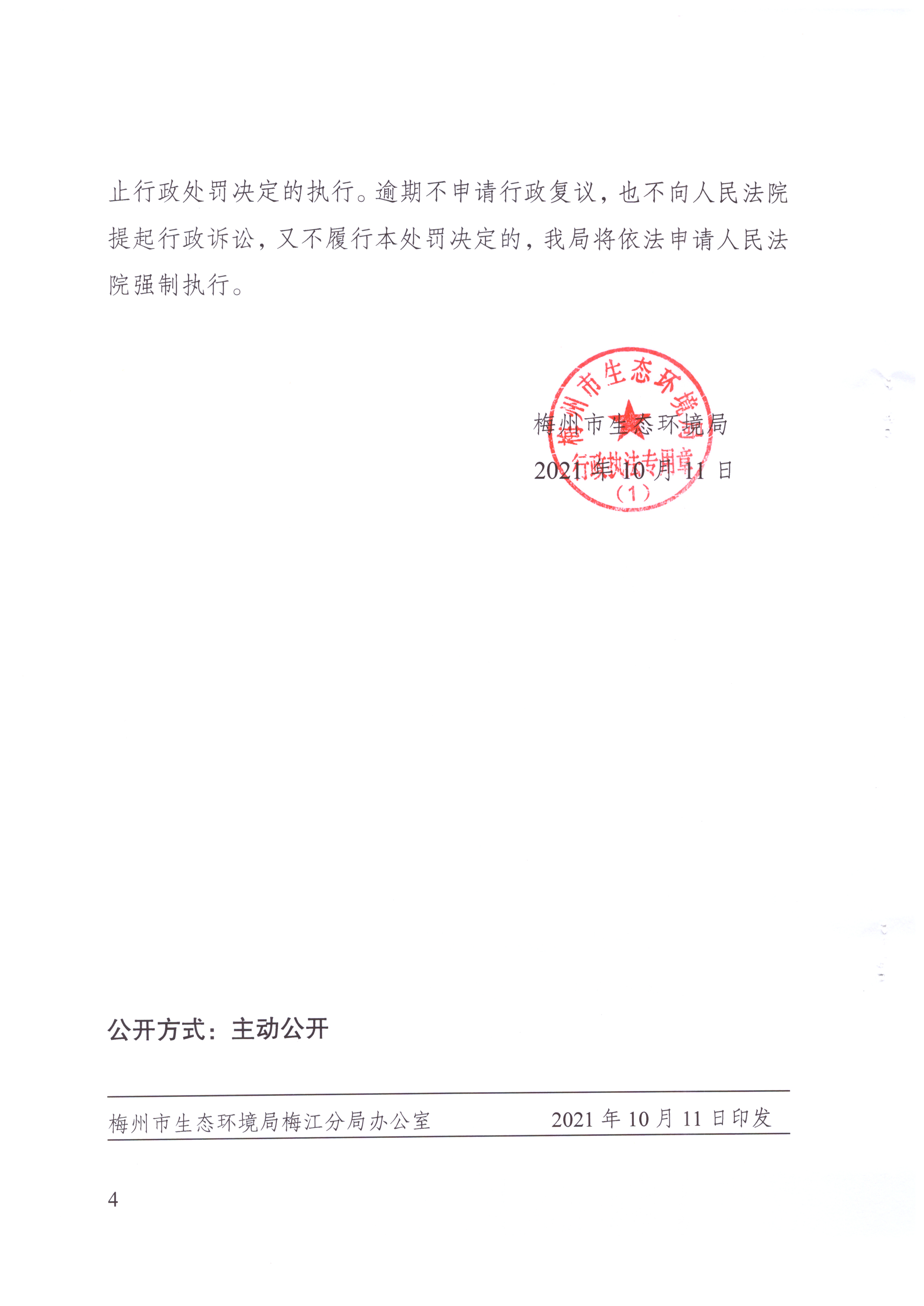 行政處罰決定書[2021]18號_003.jpg
