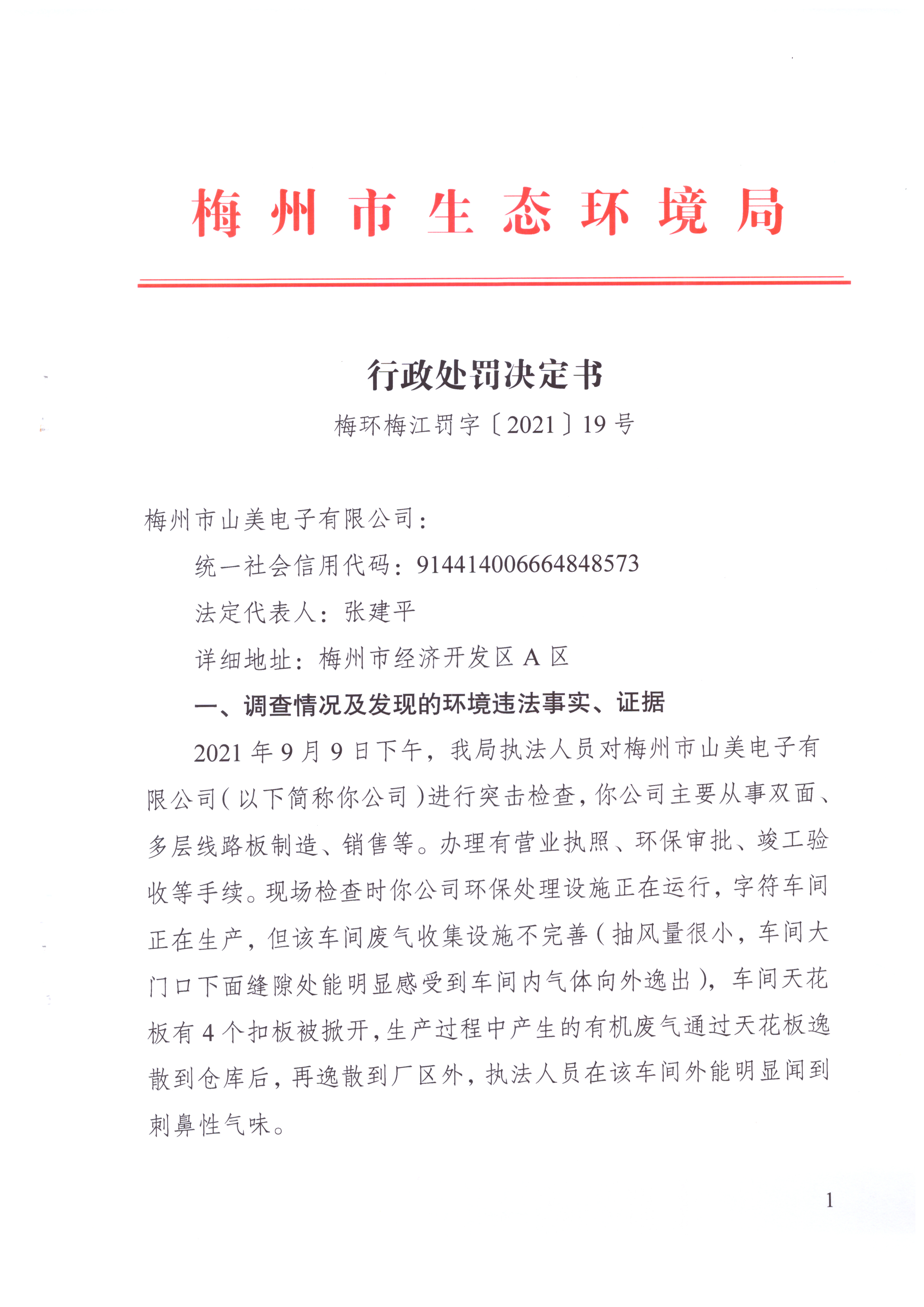 行政處罰決定書[2021]19號.jpg