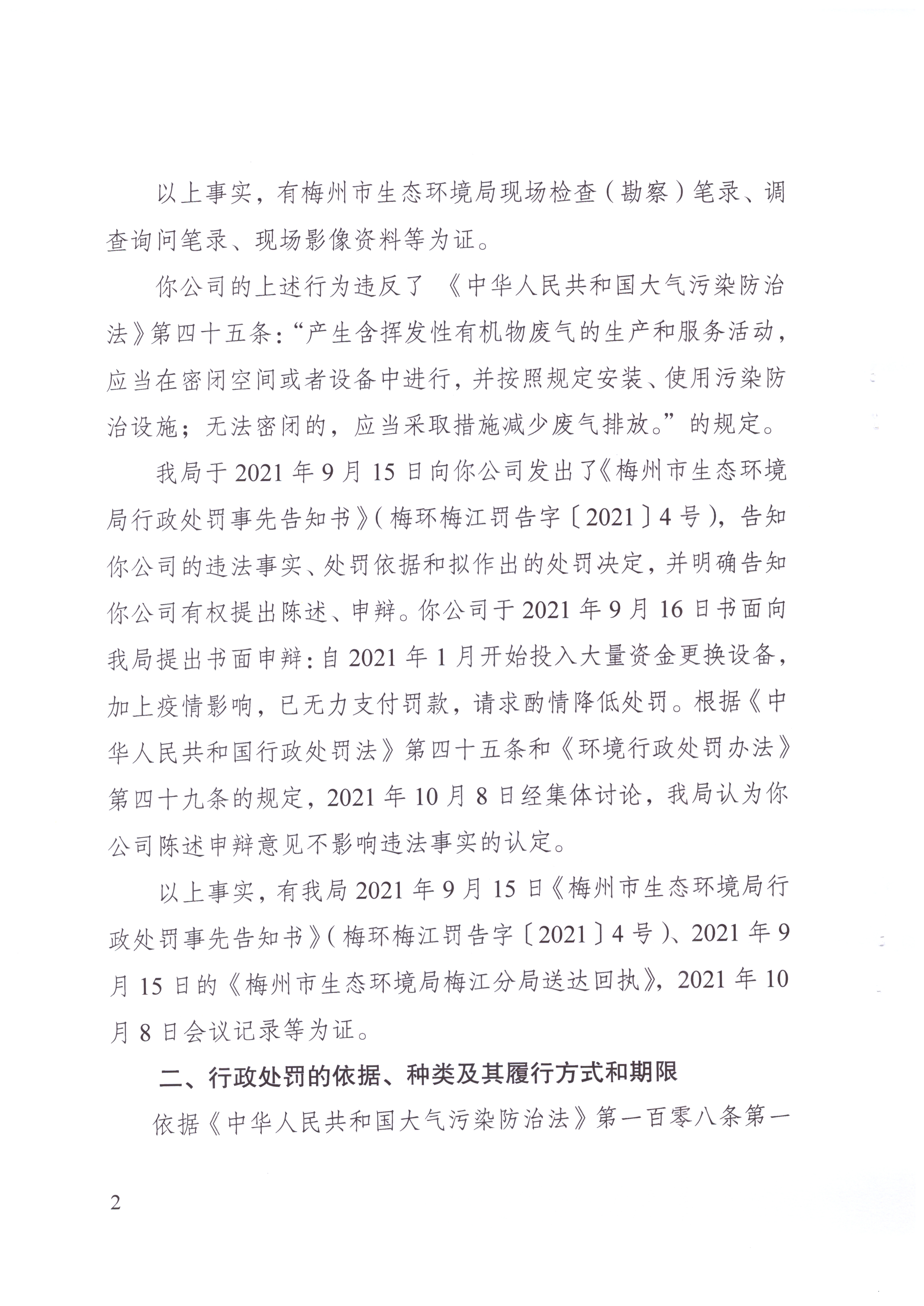 行政處罰決定書[2021]19號_001.jpg