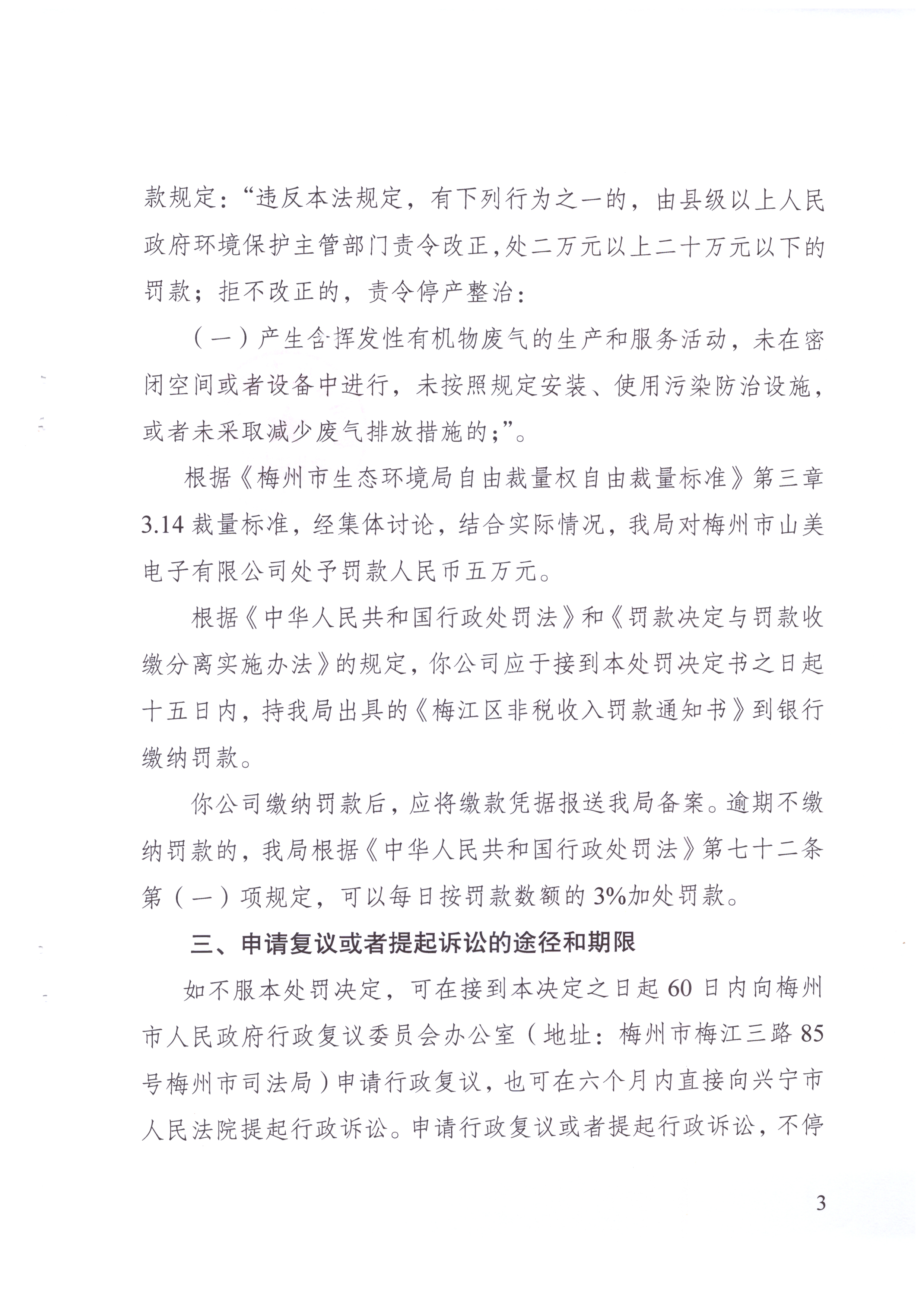 行政處罰決定書[2021]19號_002.jpg