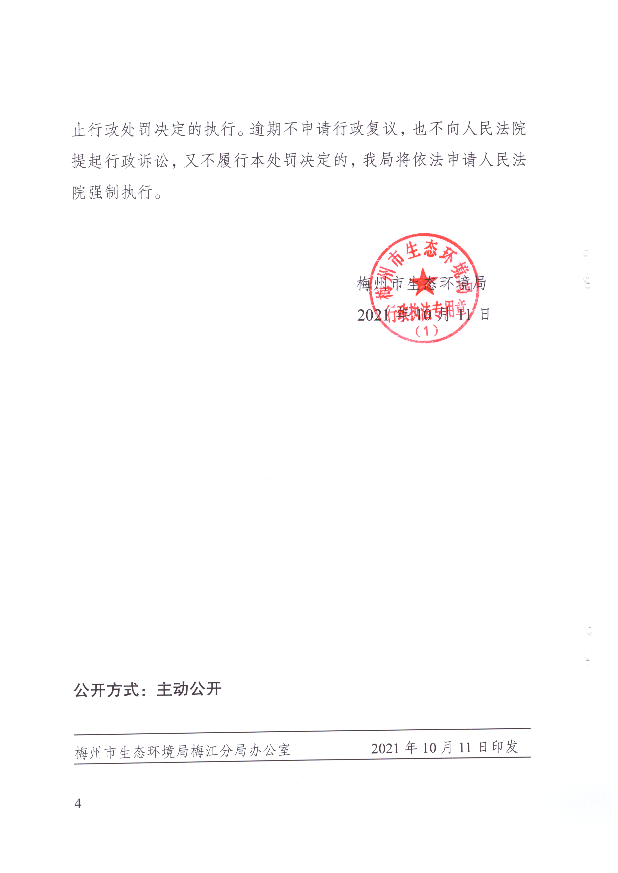 行政處罰決定書[2021]19號_003.jpg