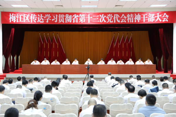 梅江區傳達學習省第十三次黨代會精神干部大會.JPG