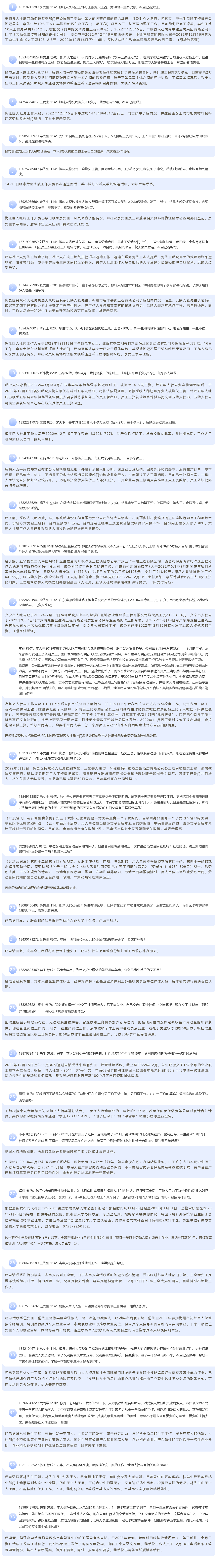 梅州市人力資源和社會(huì)保障局局長黎紅英（答復(fù)）.png