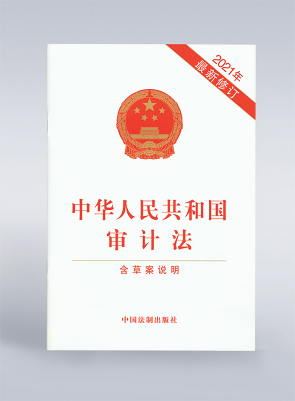 1994年，《中華人民共和國審計法》頒布，并在2006年、2021年進行了兩次修訂。