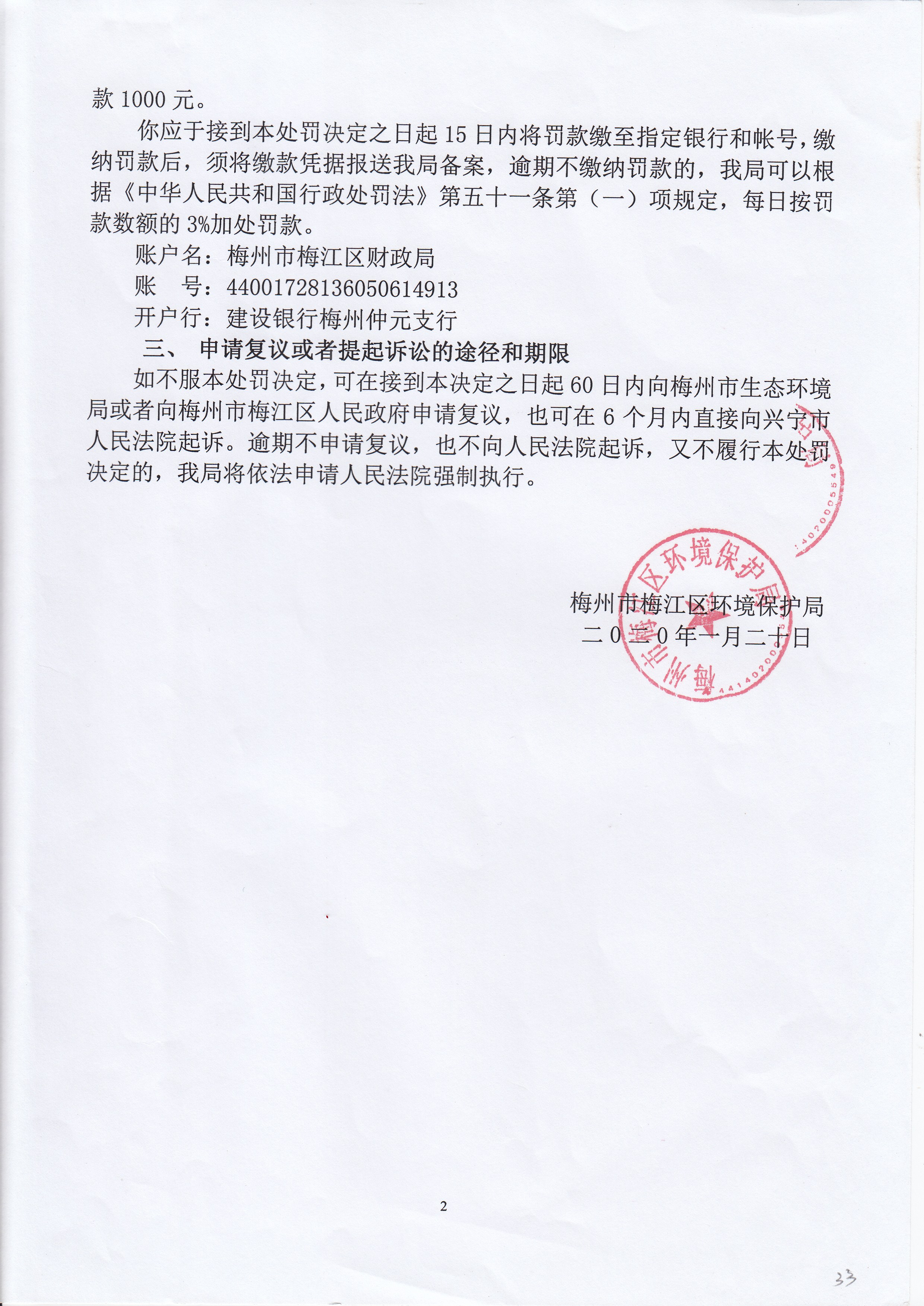 梅區(qū)環(huán)罰字【2020】1號劉先招（梅州市梅江區(qū)彭炳星草魚店經(jīng)營者）2.jpg