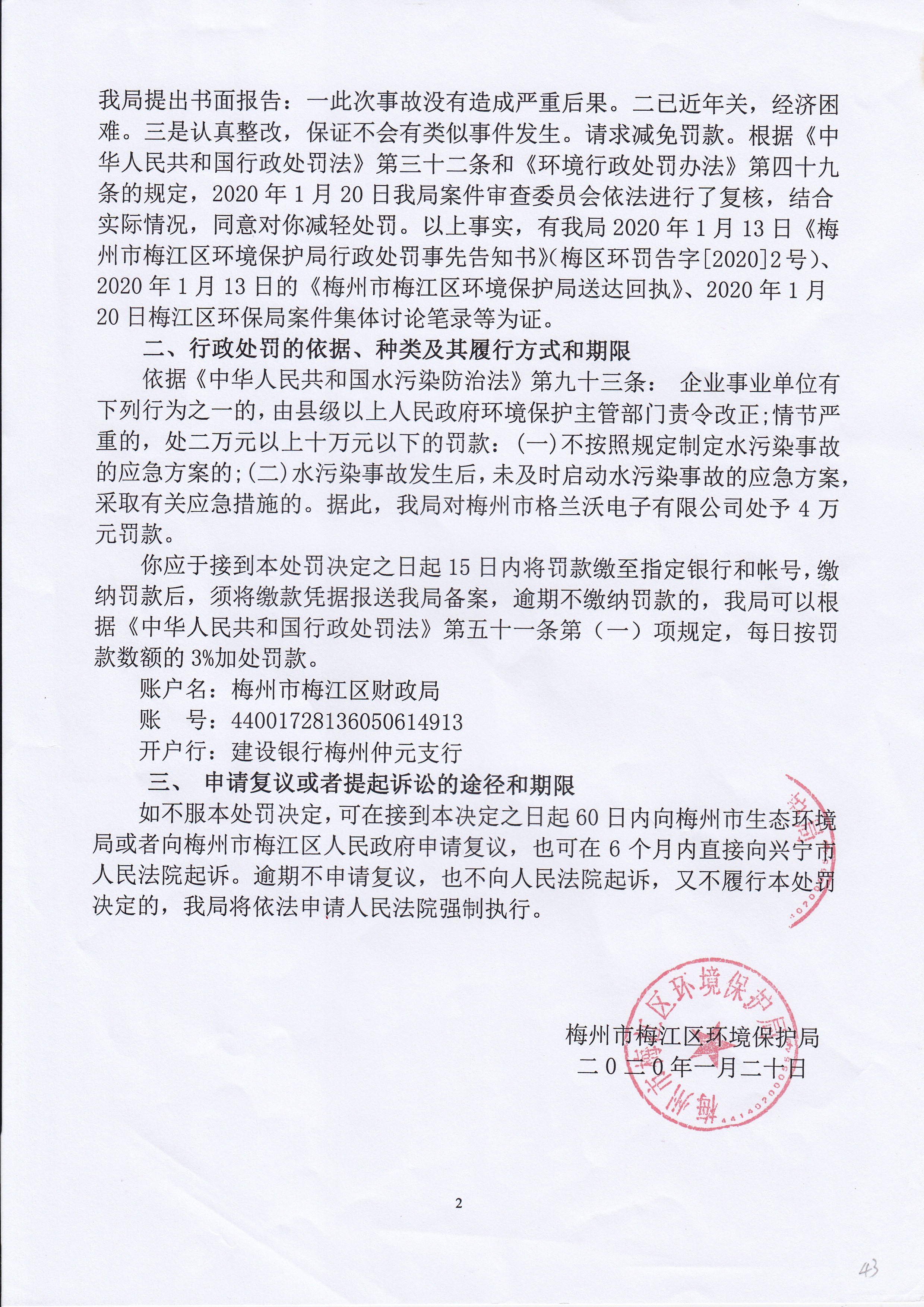 梅區環罰字【2020】2號梅州市格蘭沃電子有限公司2.jpg