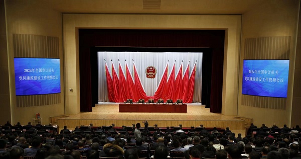 審計署召開全國審計機關黨風廉政建設工作視頻會議 
