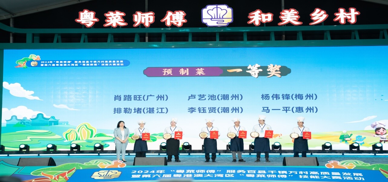 喜訊！梅州市代表團在第六屆粵港澳大灣區“粵菜師傅”技能大賽載譽而歸.docx_6