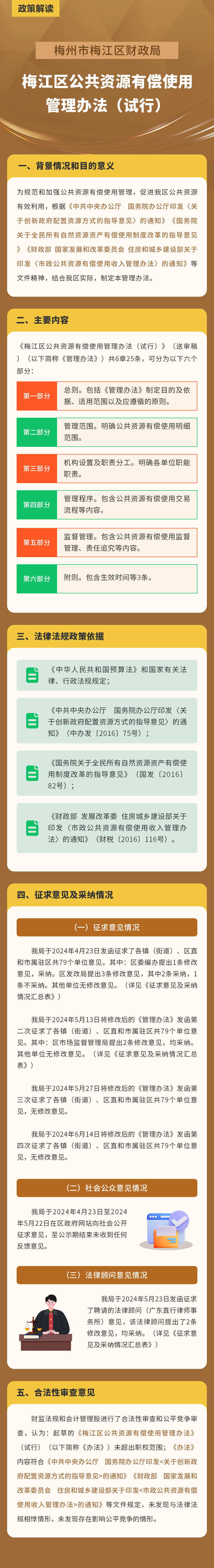 《梅江區公共資源有償使用管理辦法（試行）》解讀.png
