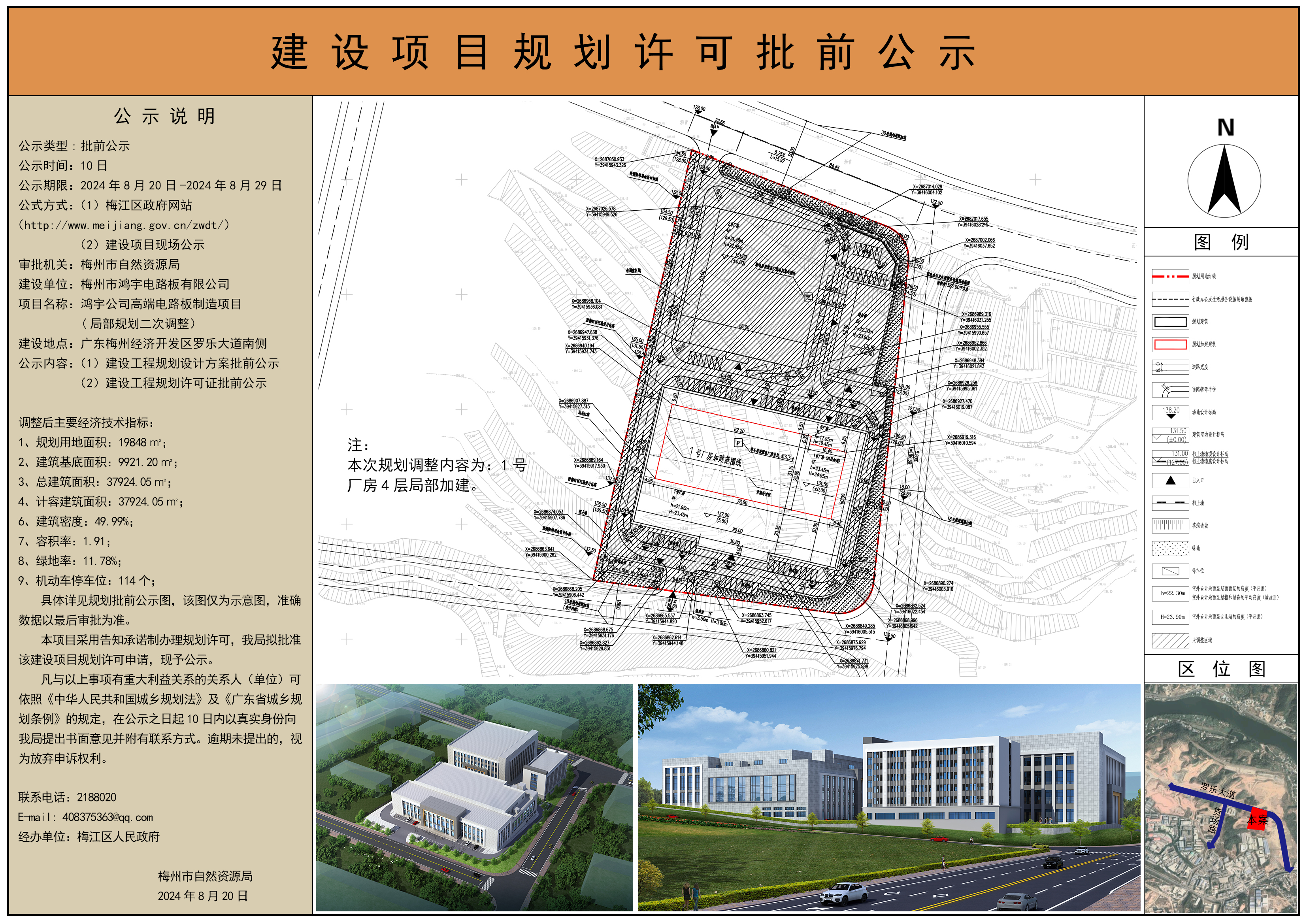 0819鴻宇公司高端電路板制造項目規(guī)劃許可批前公示圖(1)(1).jpg