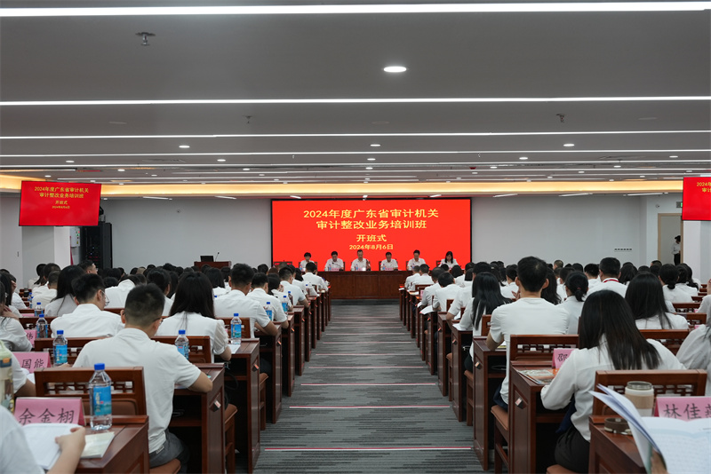 全省審計(jì)整改業(yè)務(wù)培訓(xùn)班在阮嘯仙故里舉辦