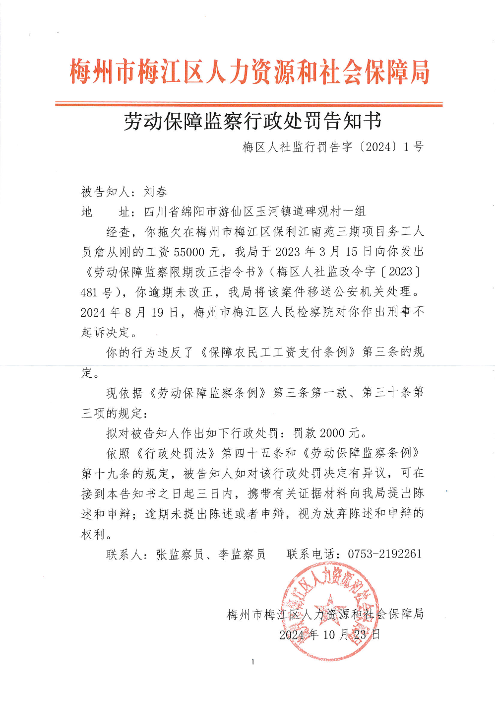 處罰告知書.png