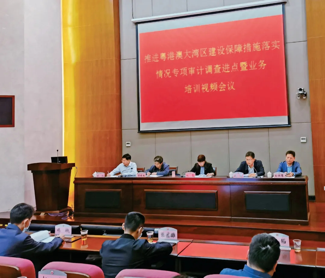 推進(jìn)粵港澳大灣區(qū)建設(shè)保障措施落實(shí)情況專項(xiàng)審計(jì)調(diào)查進(jìn)點(diǎn)暨業(yè)務(wù)培訓(xùn)視頻會議現(xiàn)場