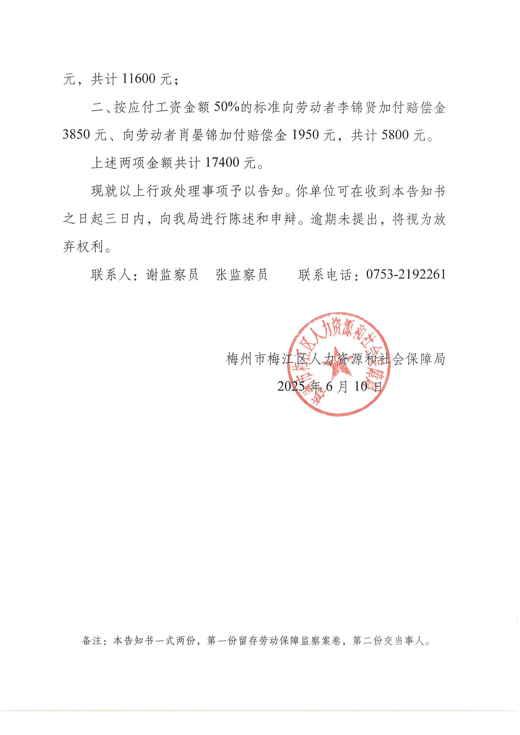 勞動保障監察行政處理告知書(梅區人社監理告字〔2025〕47號).jpg_01.jpg