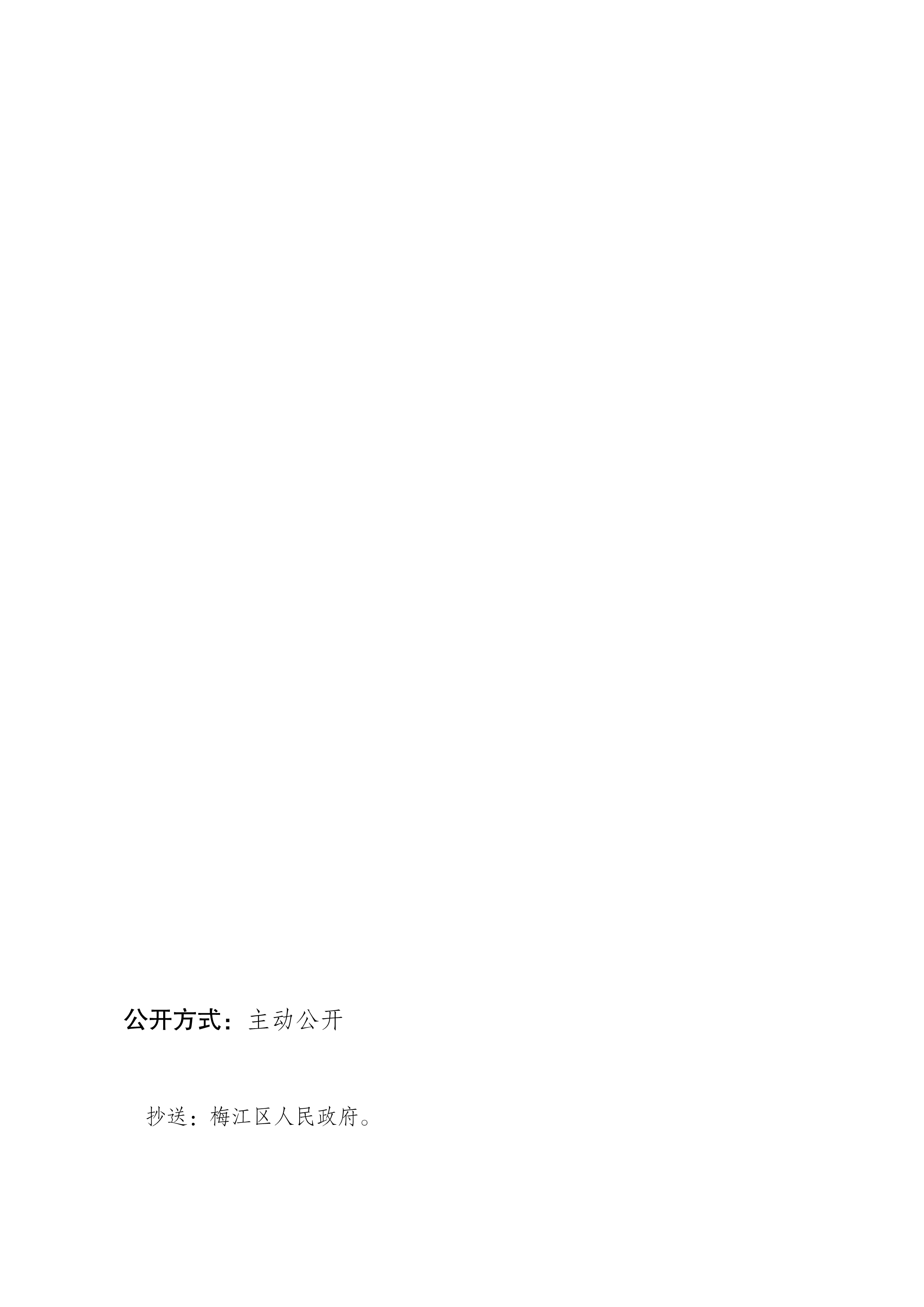 梅州市人民政府關于《廣東梅州經濟開發區（東升工業園區）控制性詳細規劃DS02、DS03、DS04管理單元局部用地調整方案》的批復_image6_out.jpg
