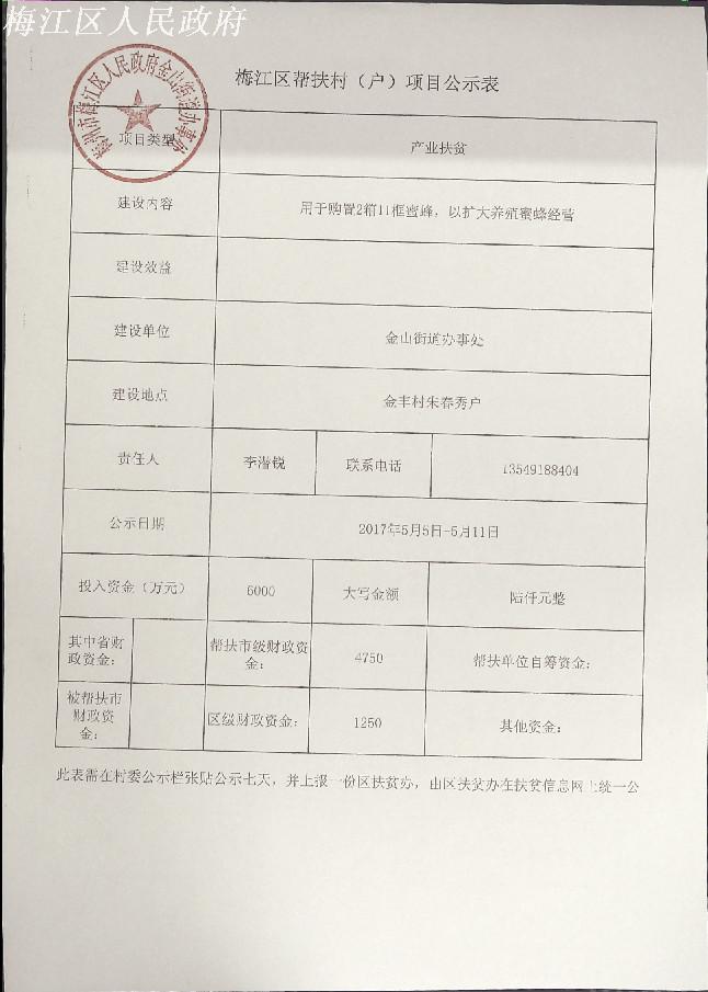 金山街道產(chǎn)業(yè)項目公示表 (2).jpg