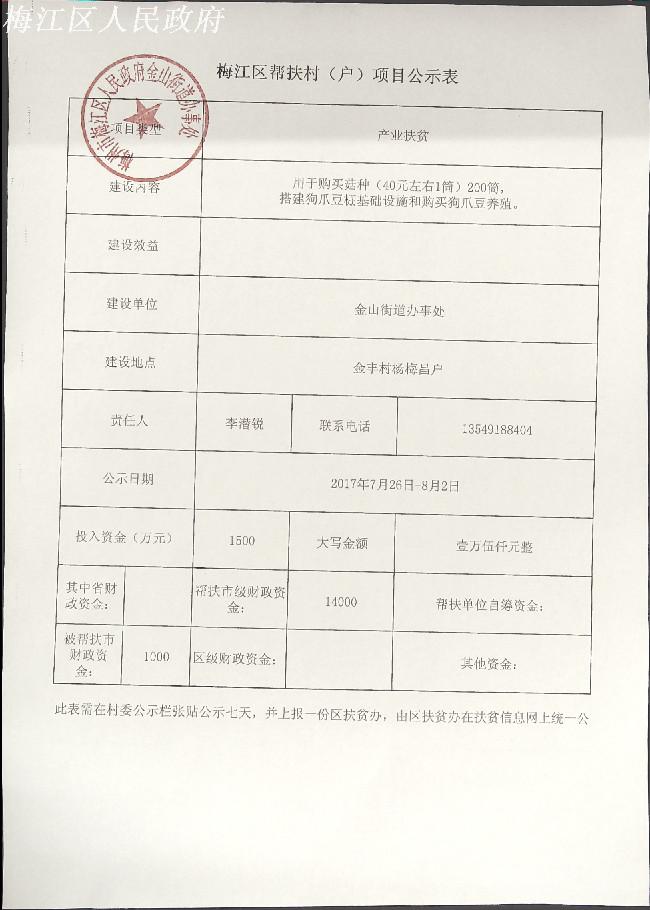金山街道產業項目公示表 (4).jpg
