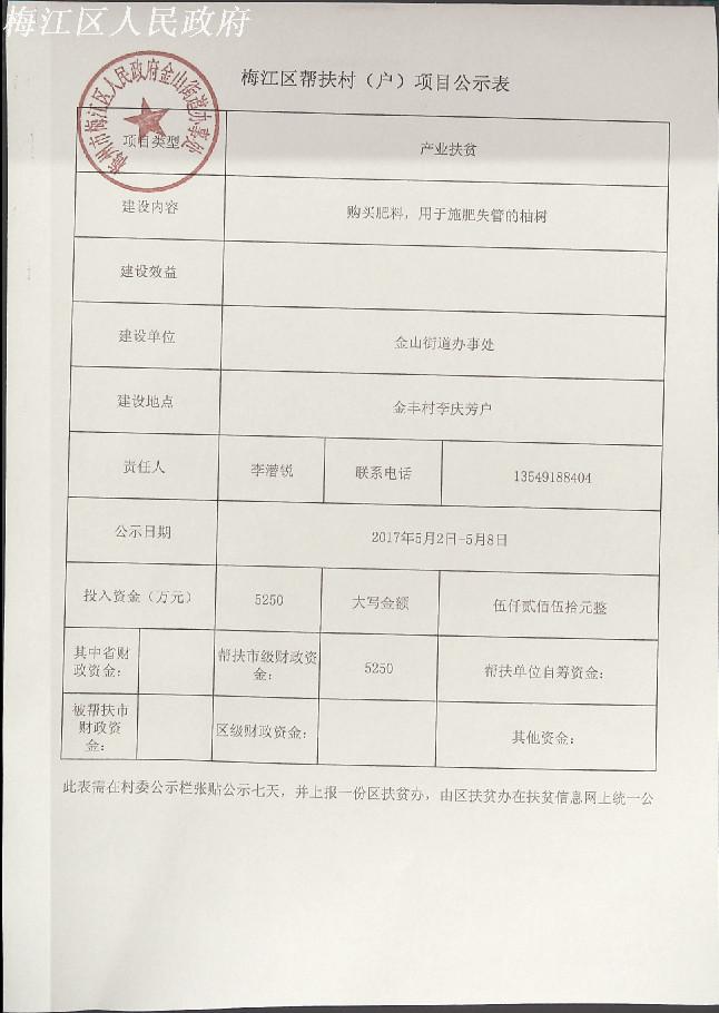 金山街道產業項目公示表 (1).jpg