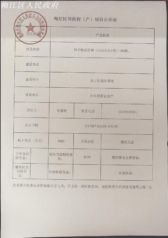 金山街道產業項目公示表 (5).jpg