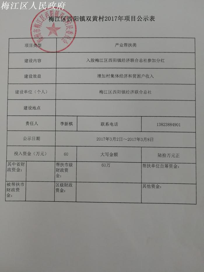 雙黃項目公示表5.jpg