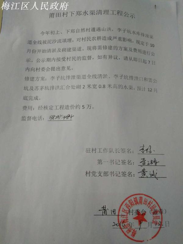 下鄭水渠建設.jpg