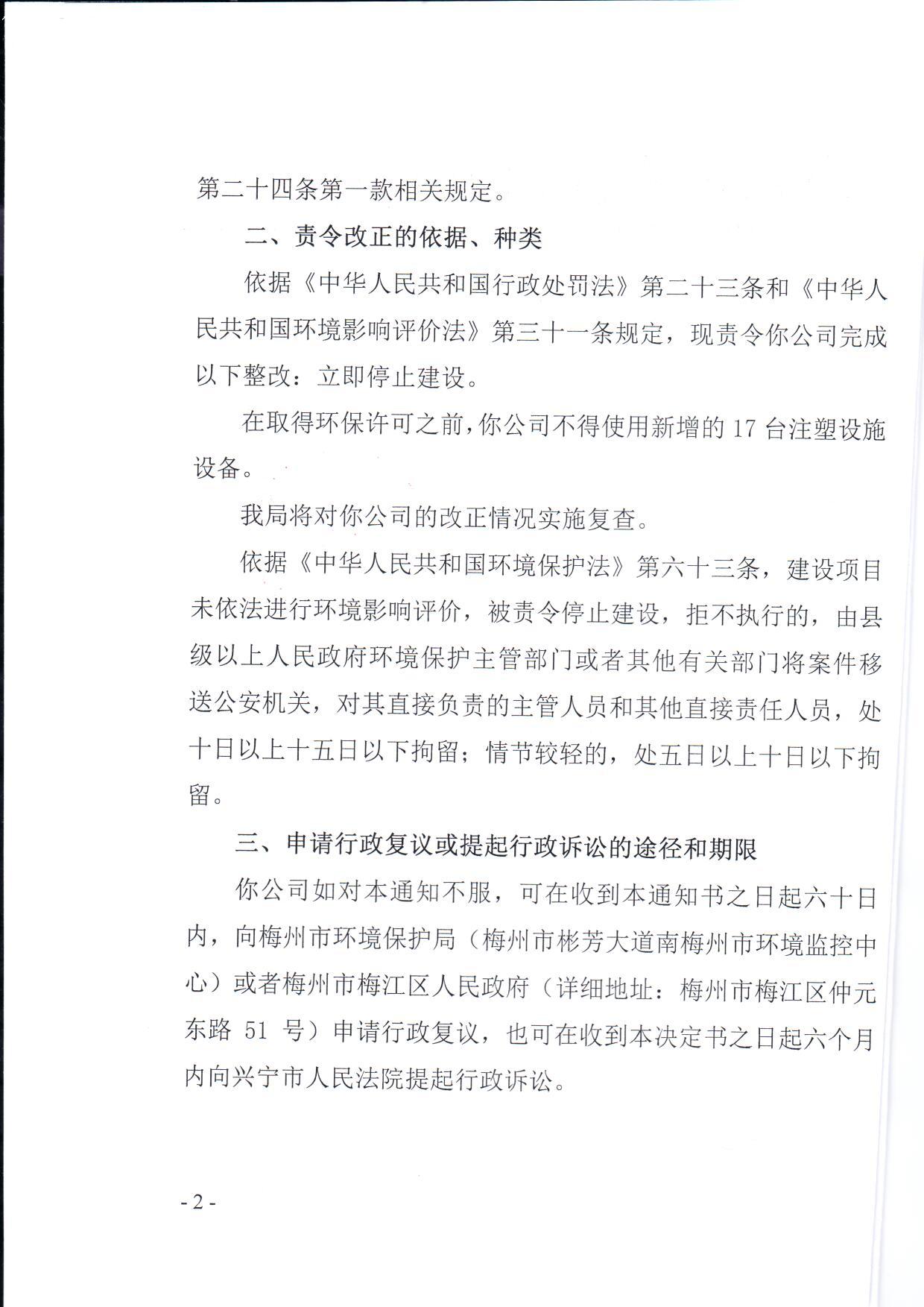 梅州市多精彩電子科技有限公司-第2頁