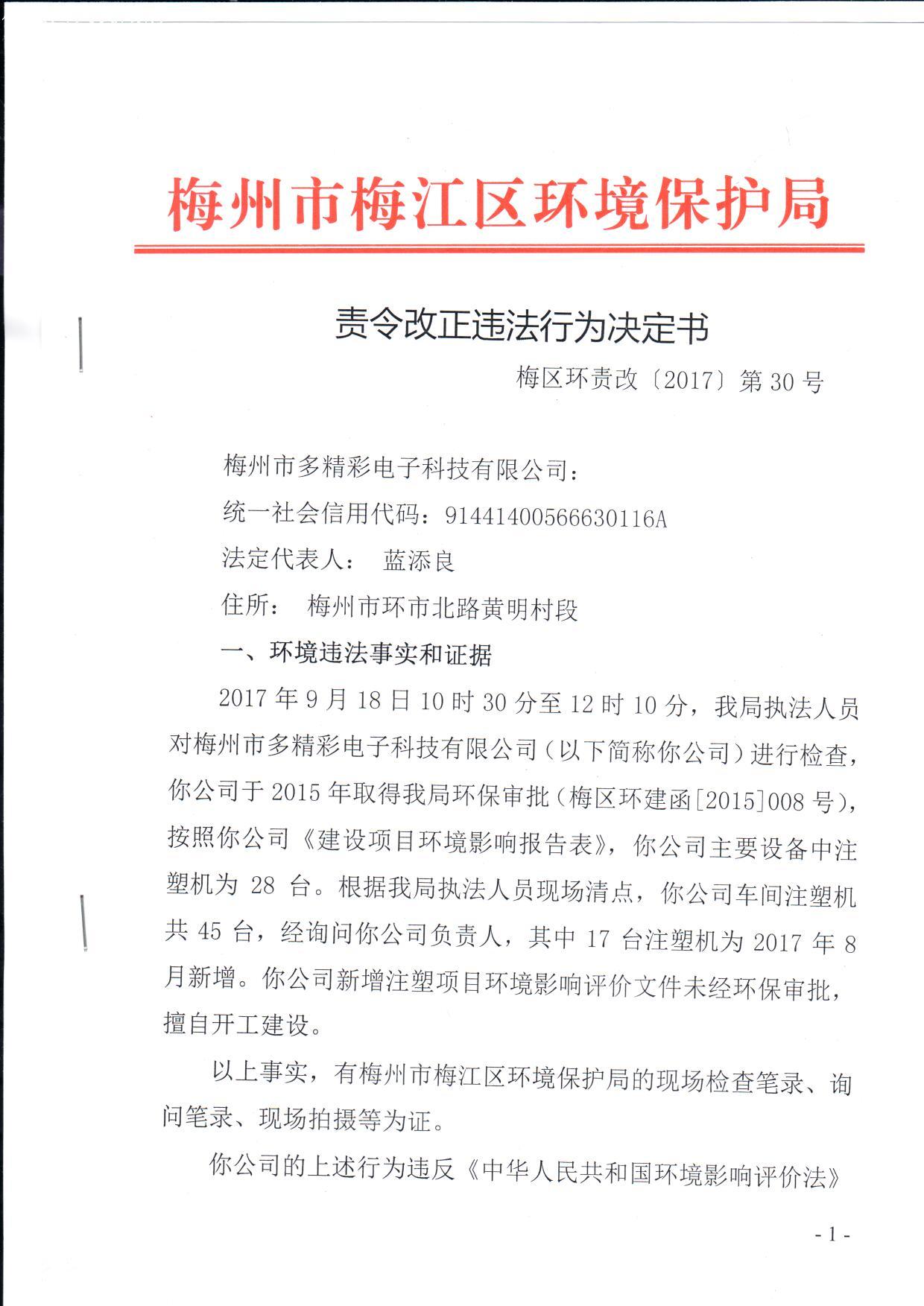 梅州市多精彩電子科技有限公司-第1頁