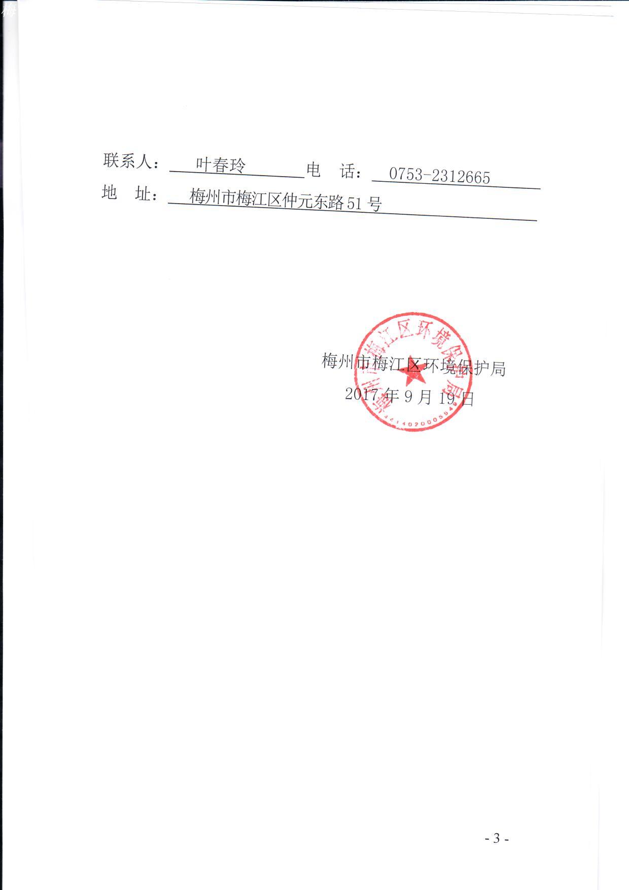 梅州市多精彩電子科技有限公司-第3頁