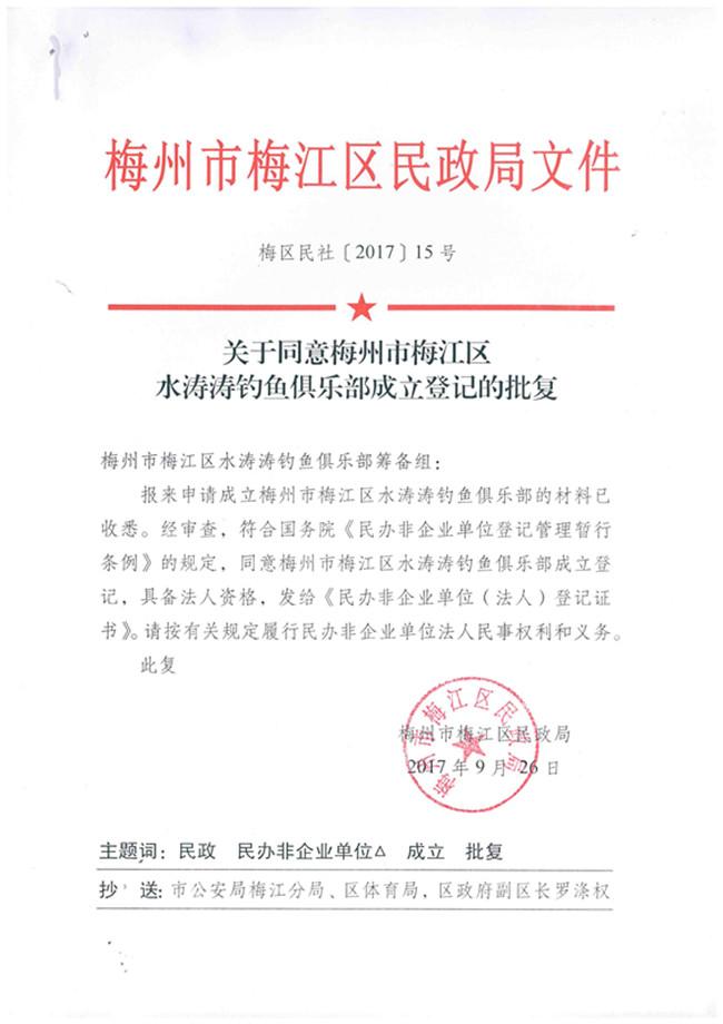 15 梅區(qū)民社doc07845920170927100427_001_副本.jpg
