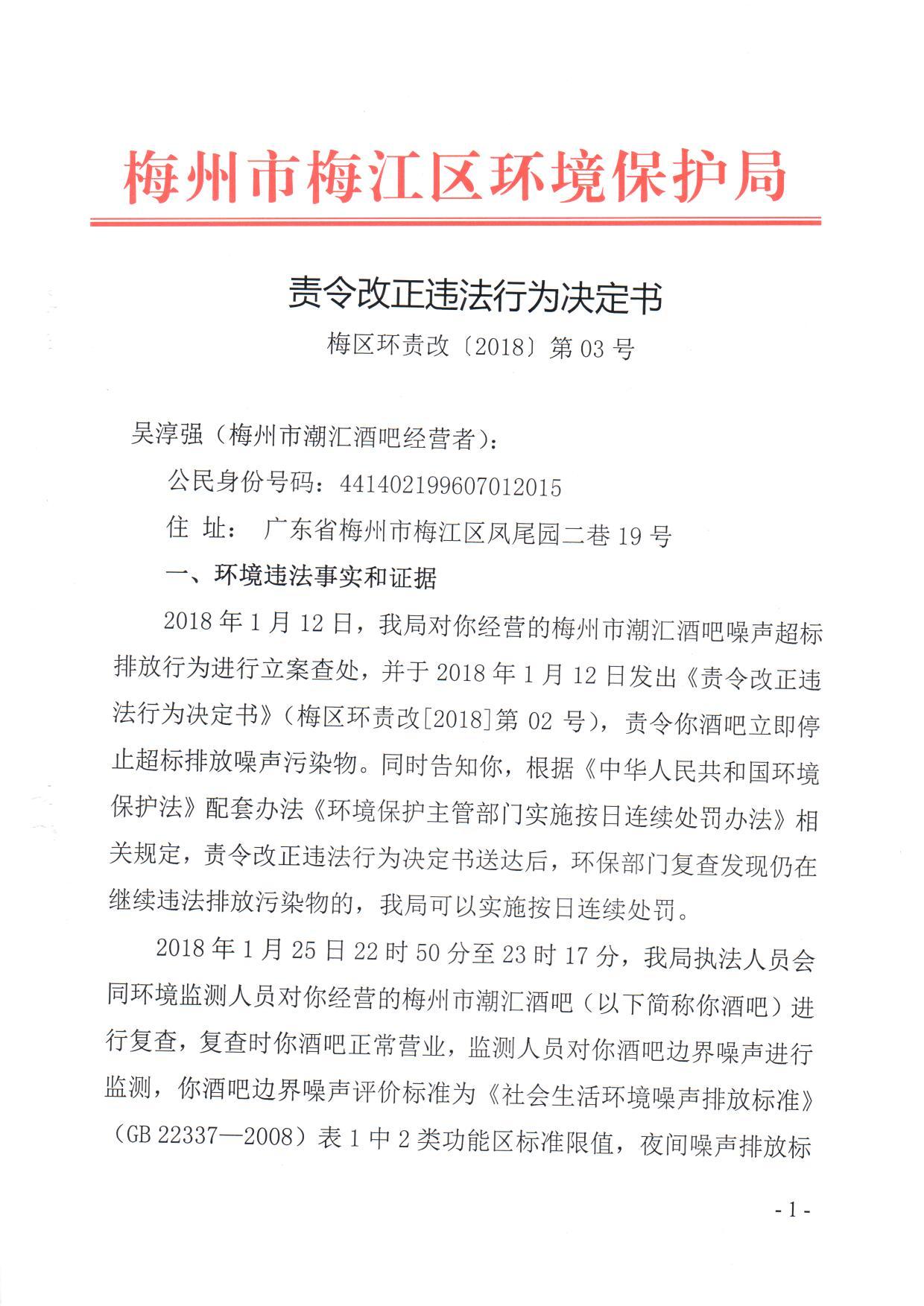 潮匯2018.1.29