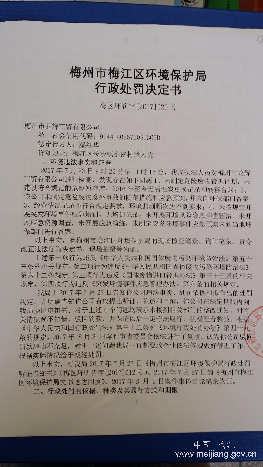 龍輝