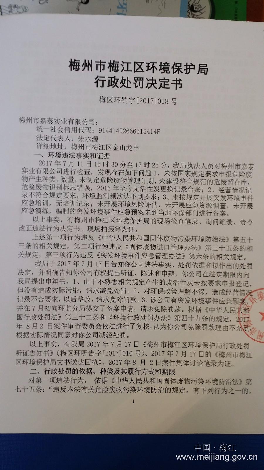 嘉泰