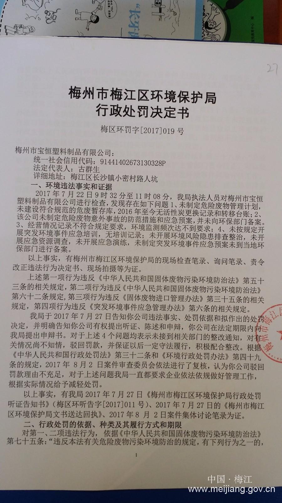寶恒塑料