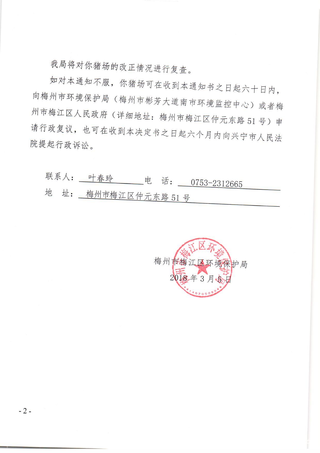 李運(yùn)瑞養(yǎng)豬場(chǎng)2